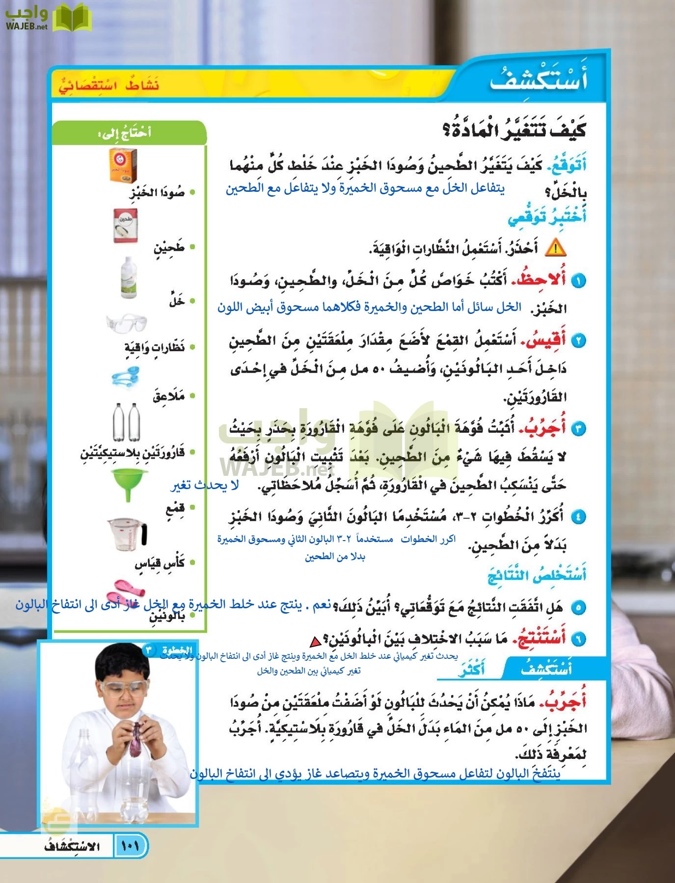 العلوم page-100