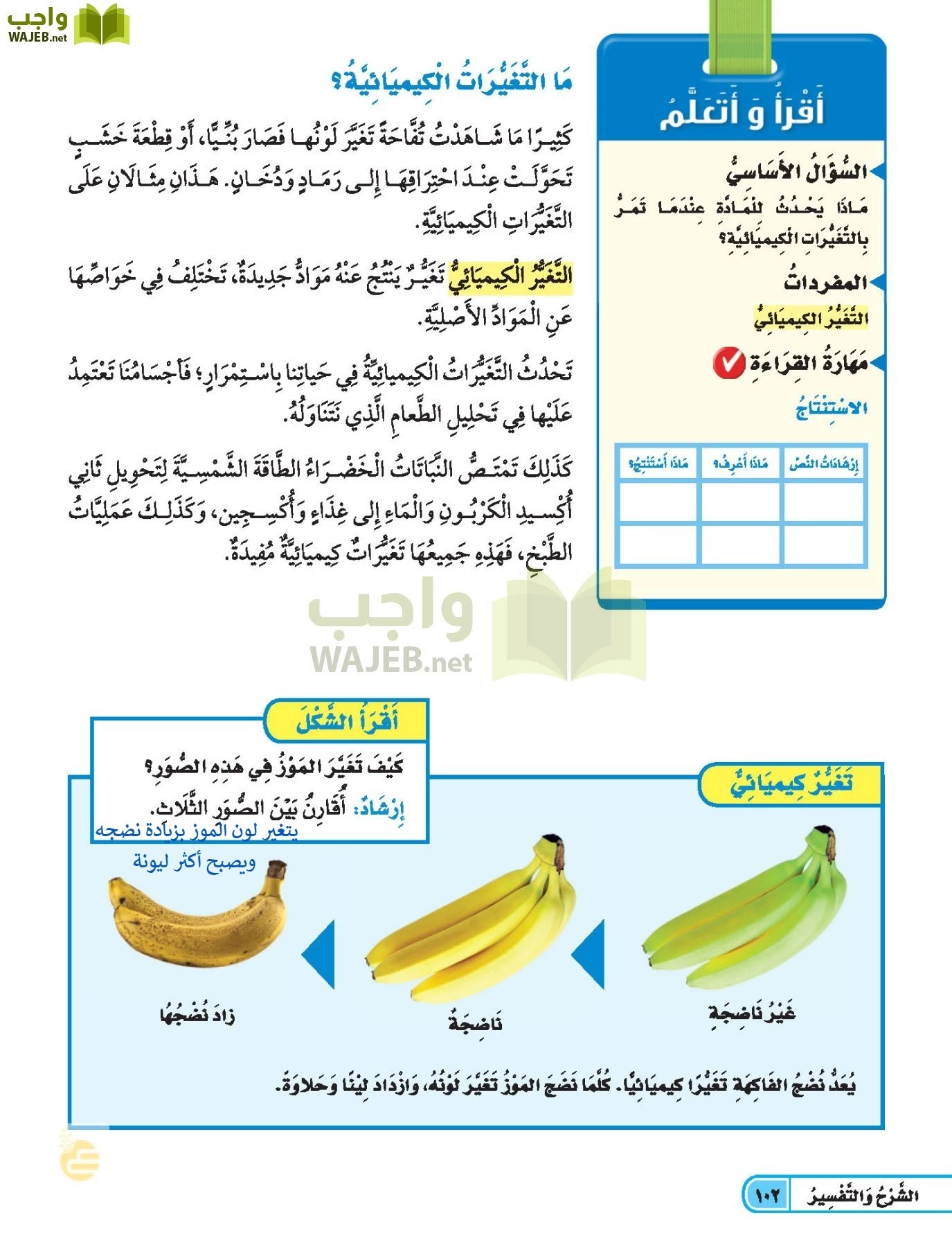 العلوم page-101