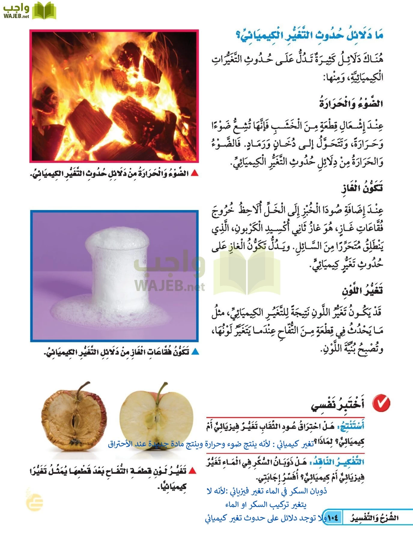 العلوم page-103