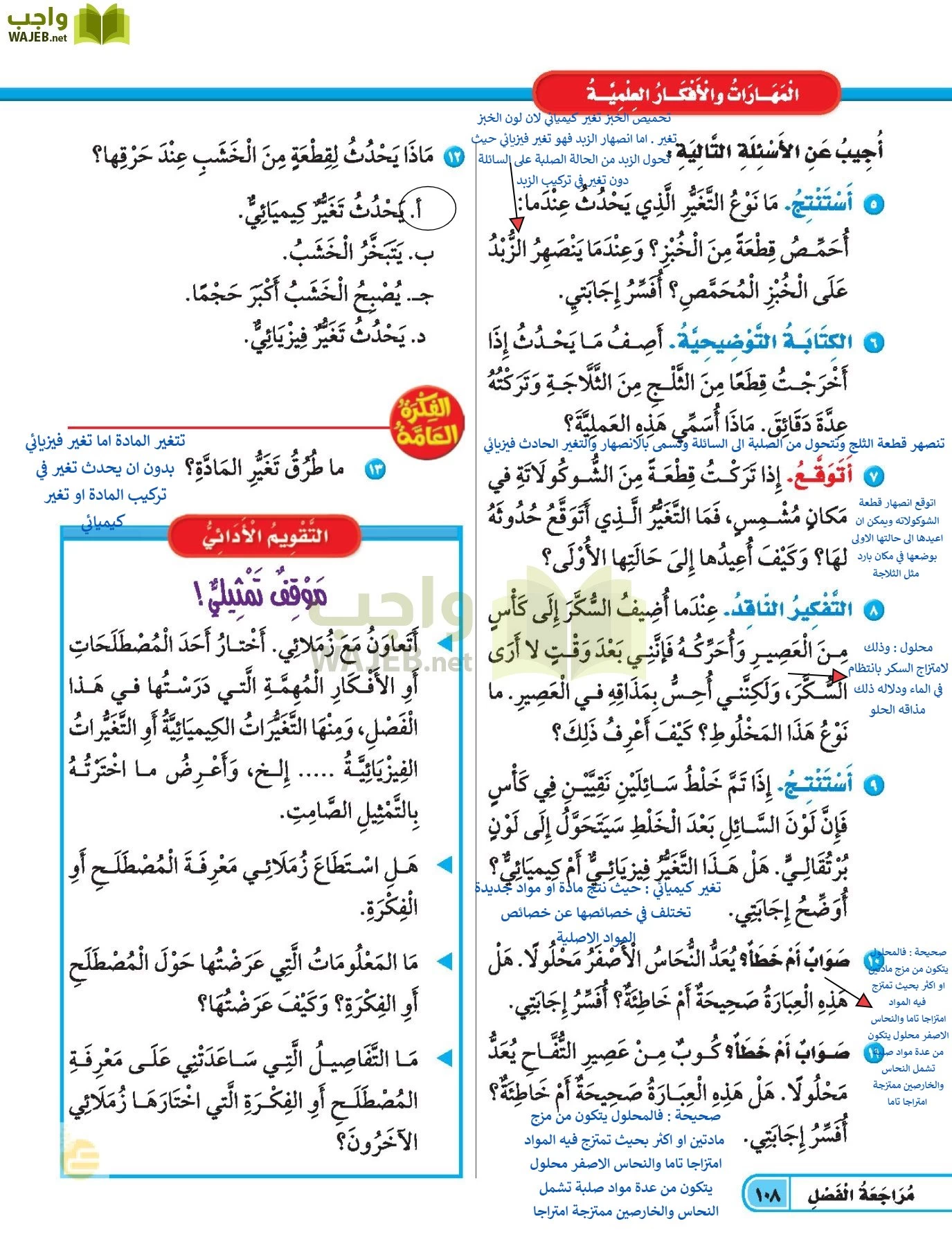 العلوم page-107