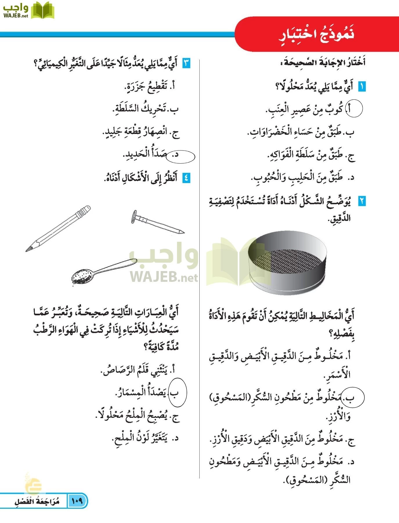 العلوم page-108