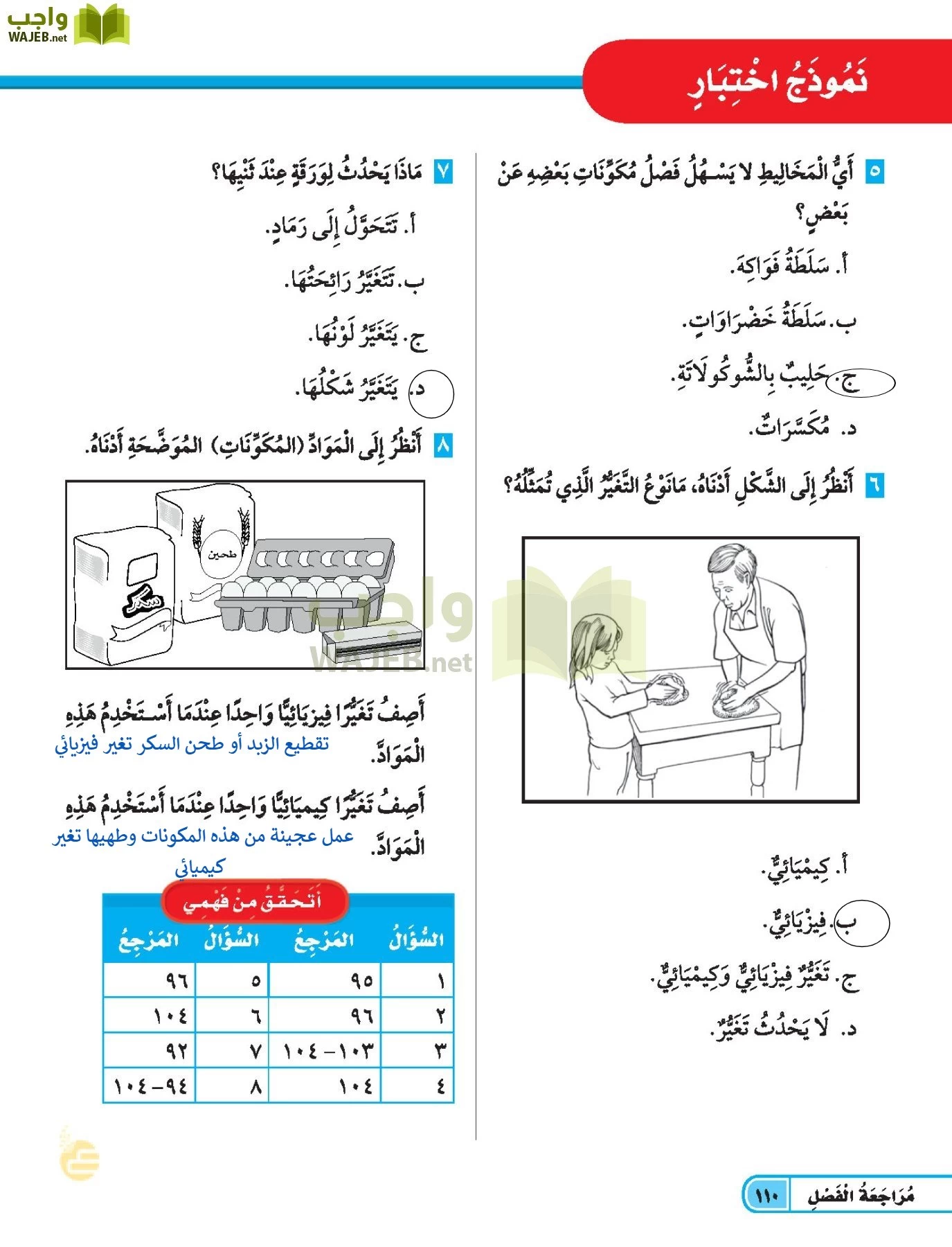 العلوم page-109