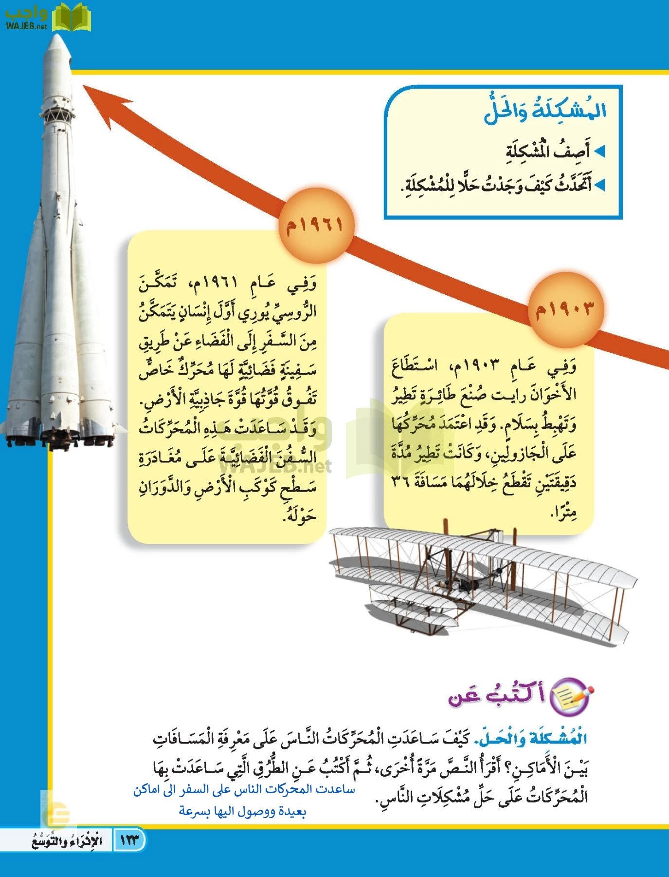 العلوم page-122