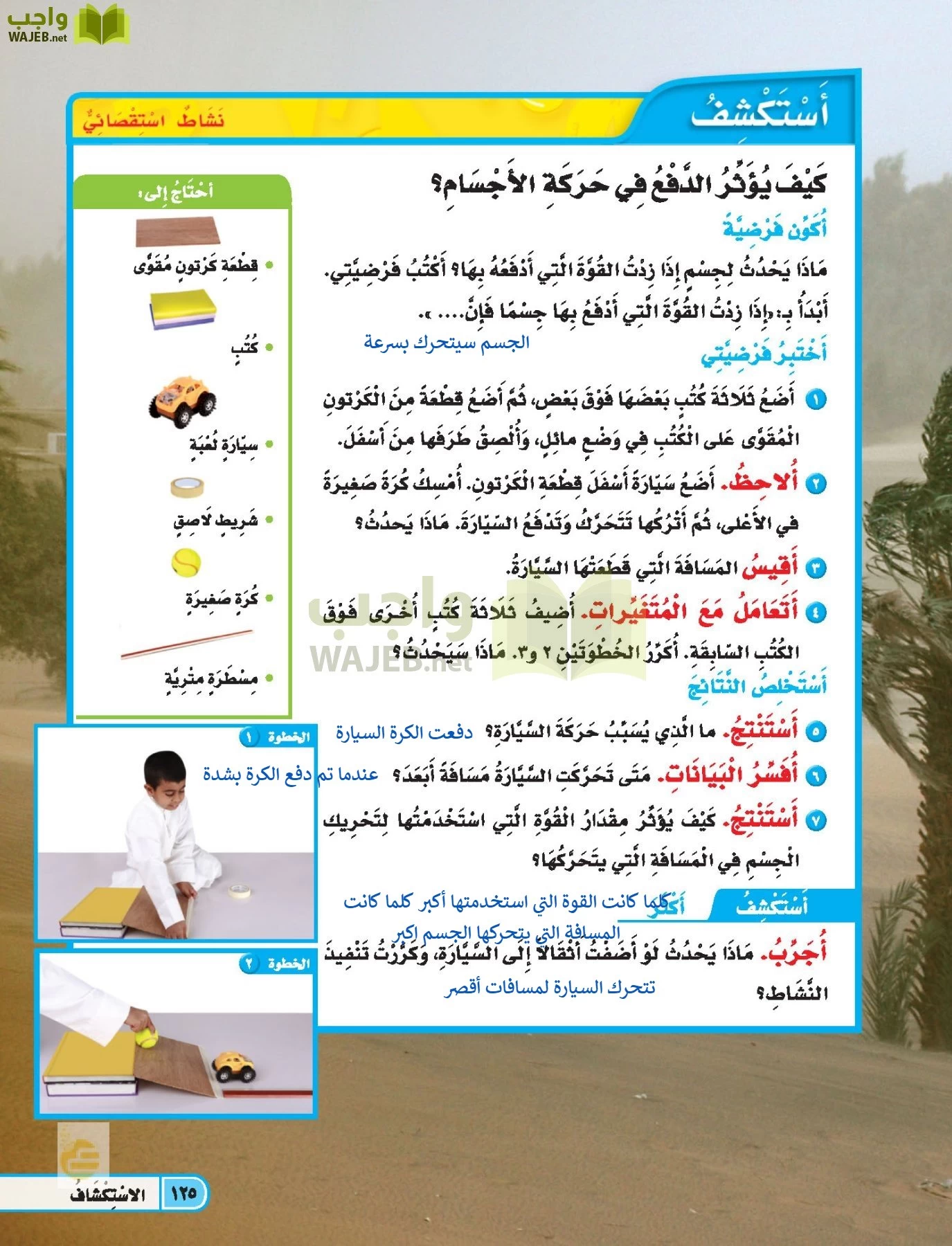 العلوم page-124