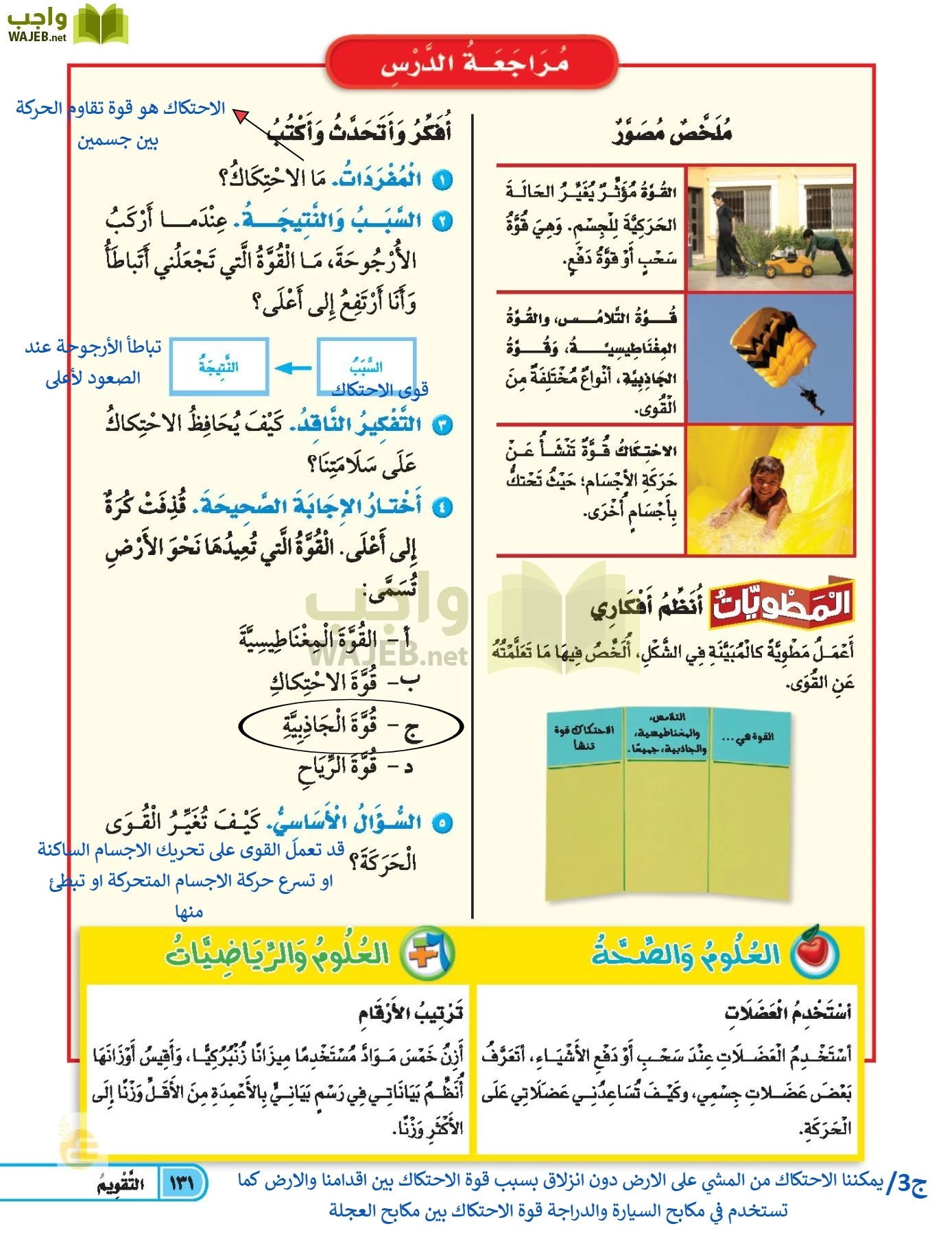 العلوم page-130