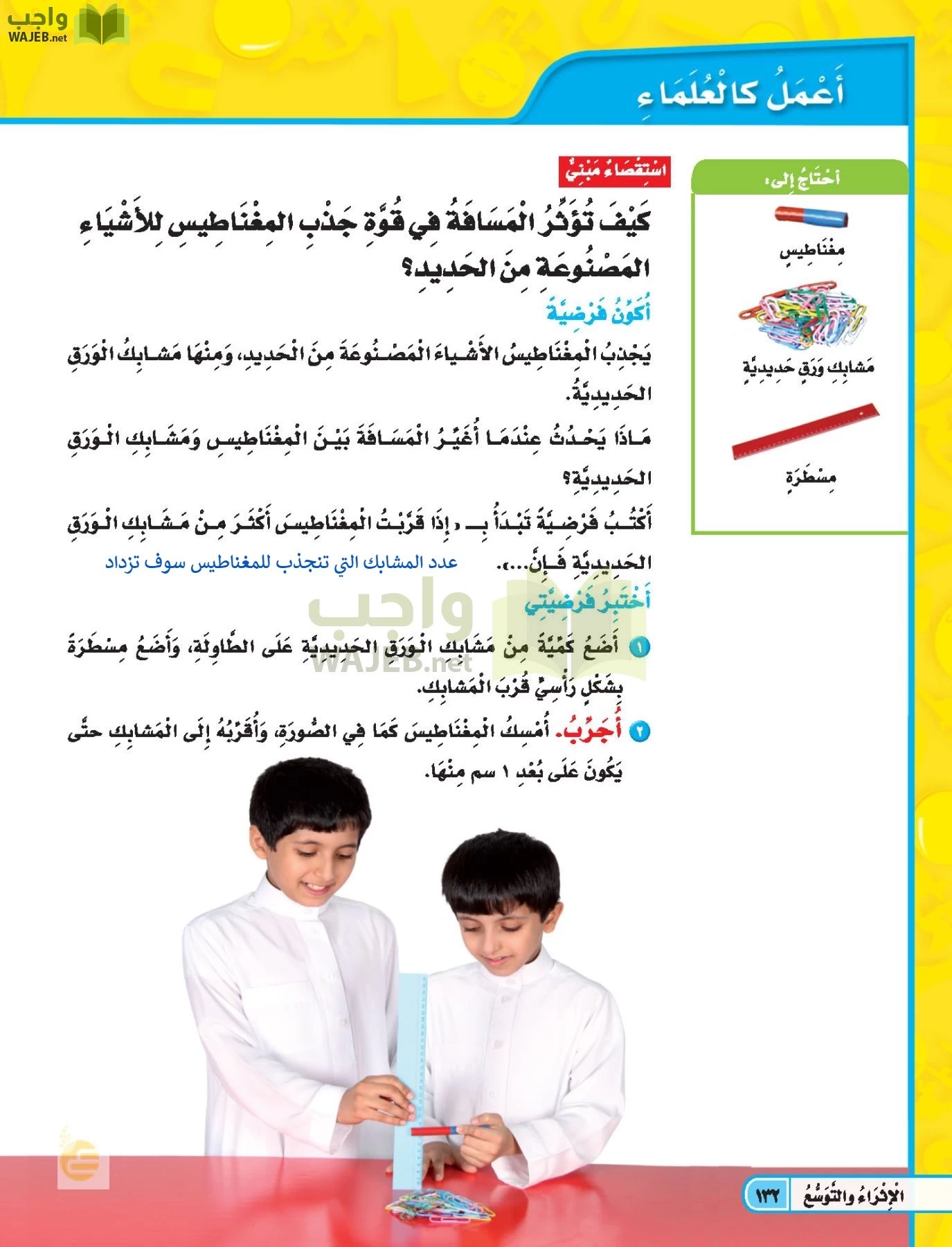 العلوم page-131