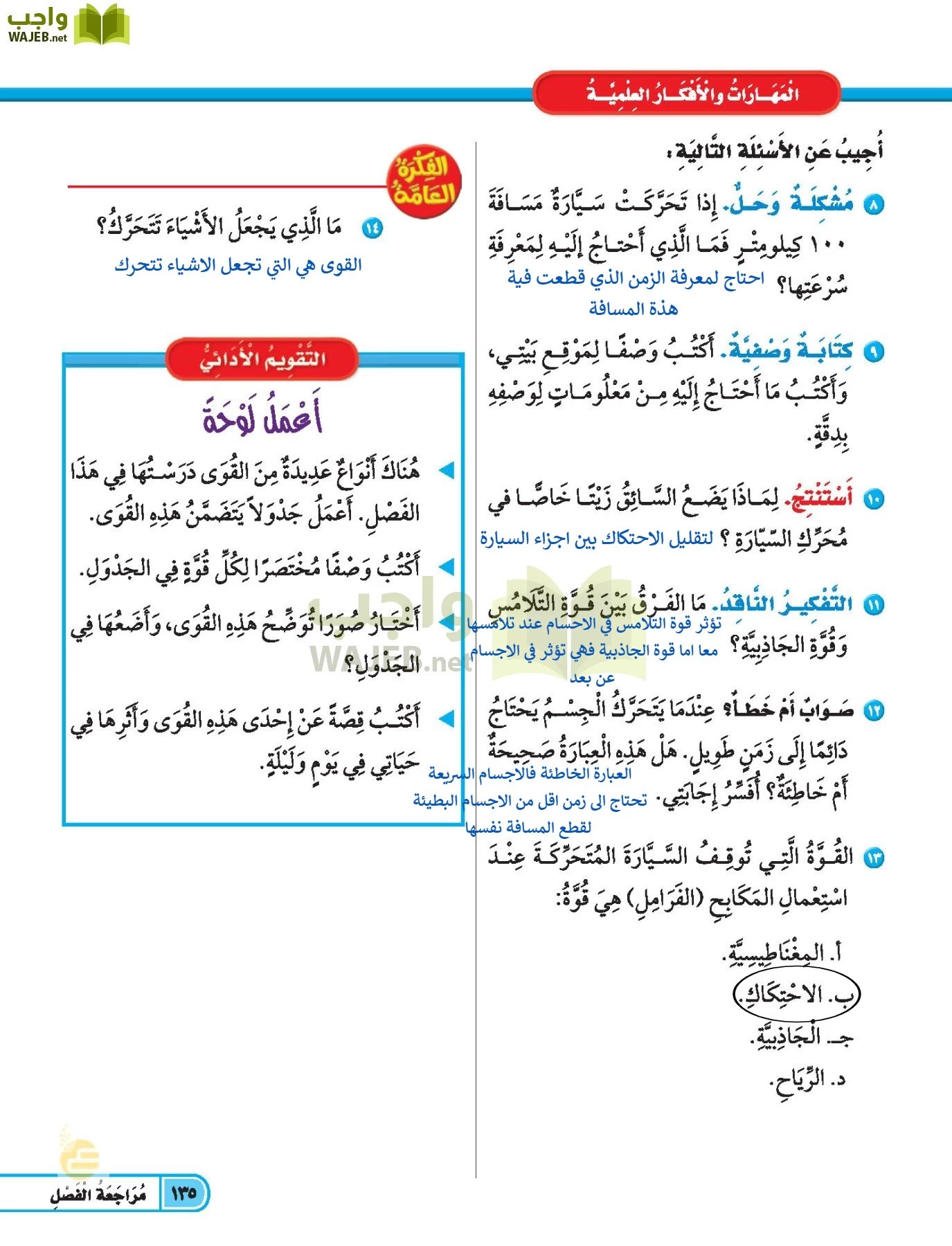 العلوم page-134