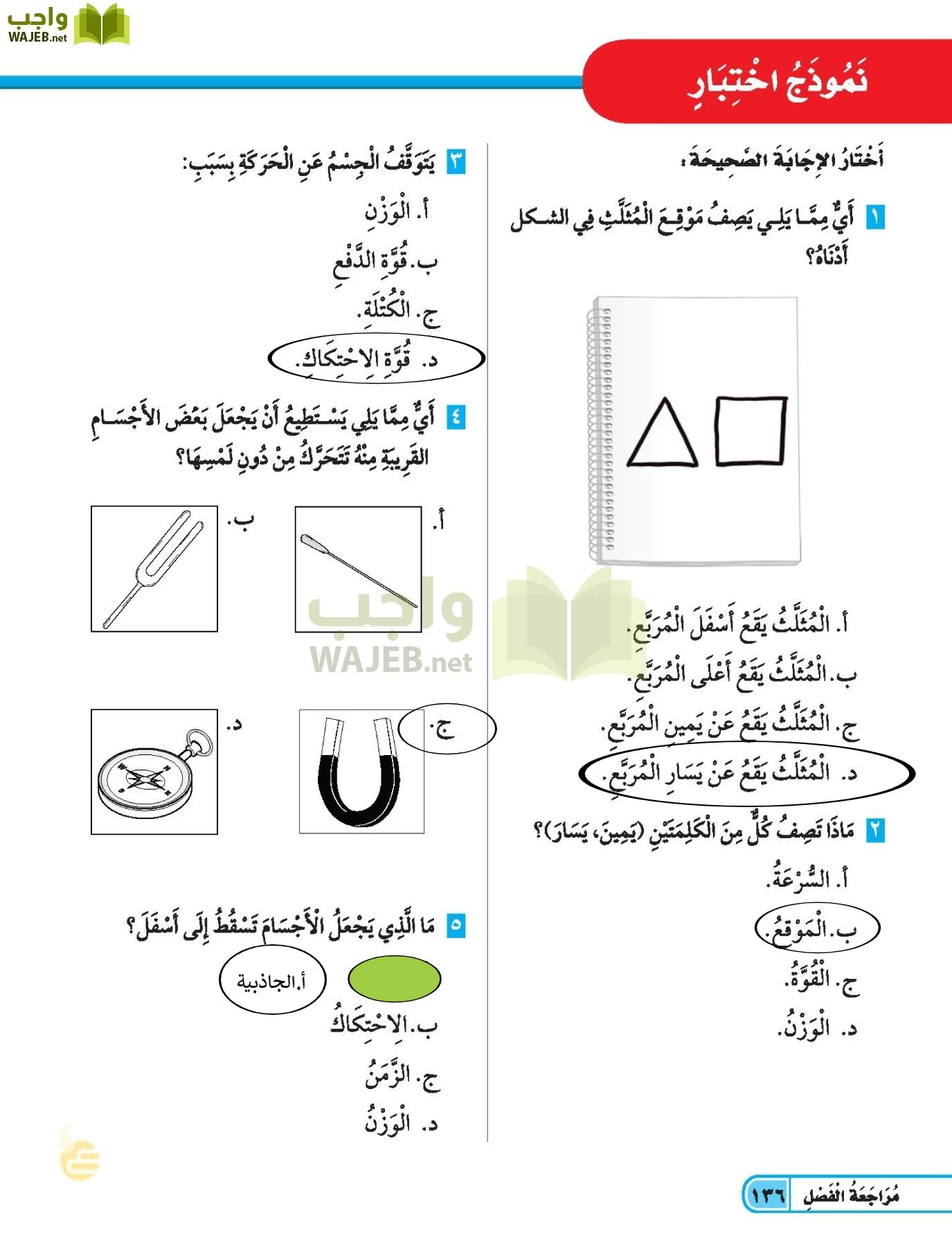 العلوم page-135