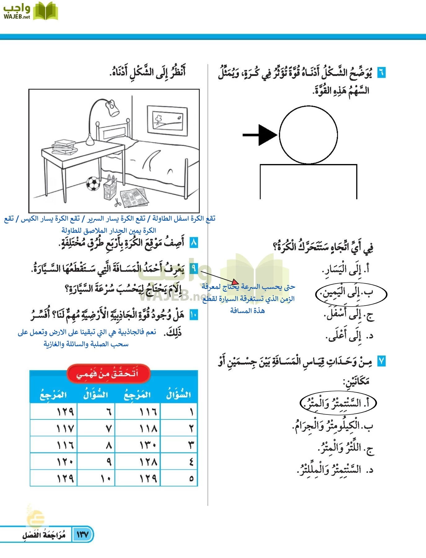 العلوم page-136