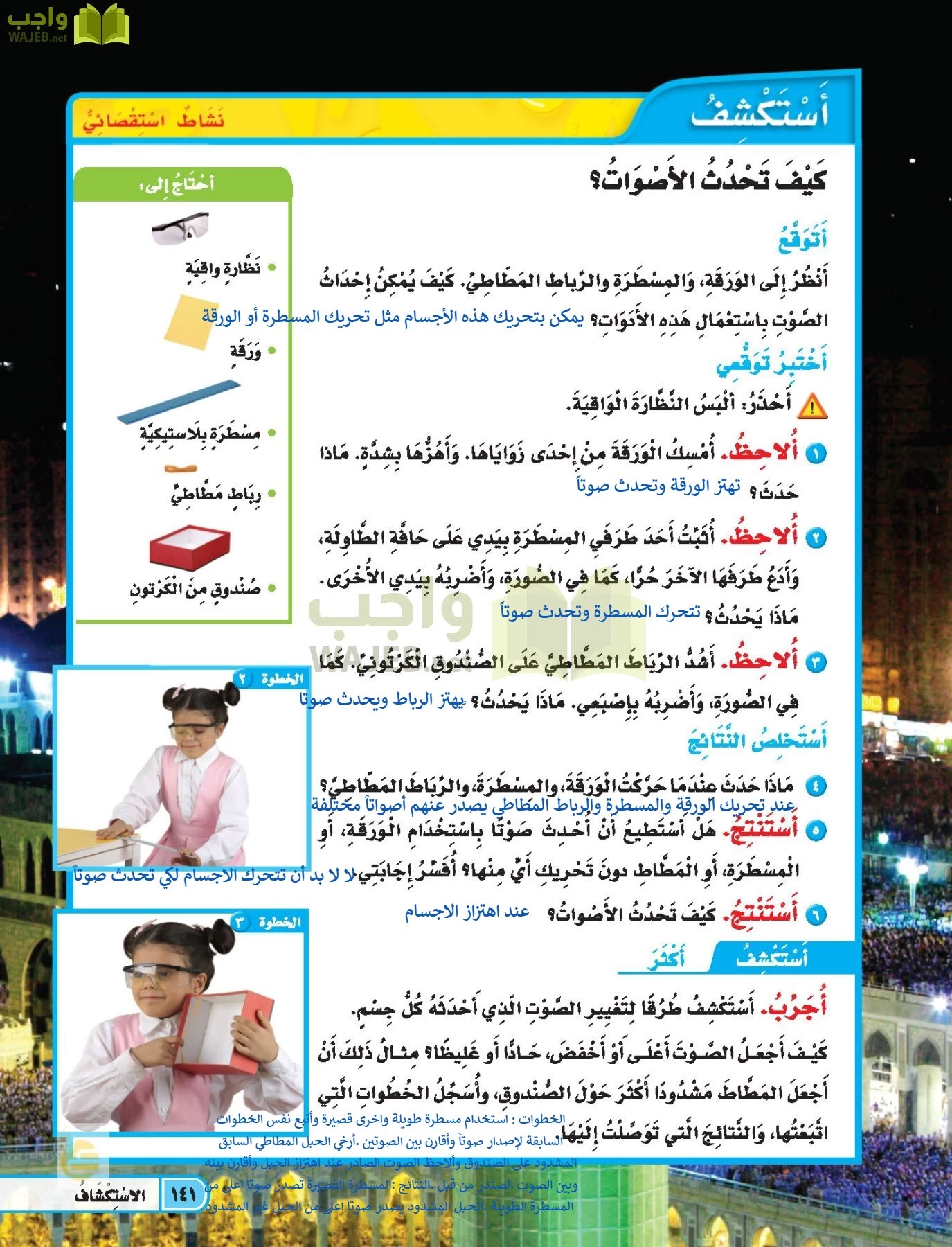 العلوم page-140