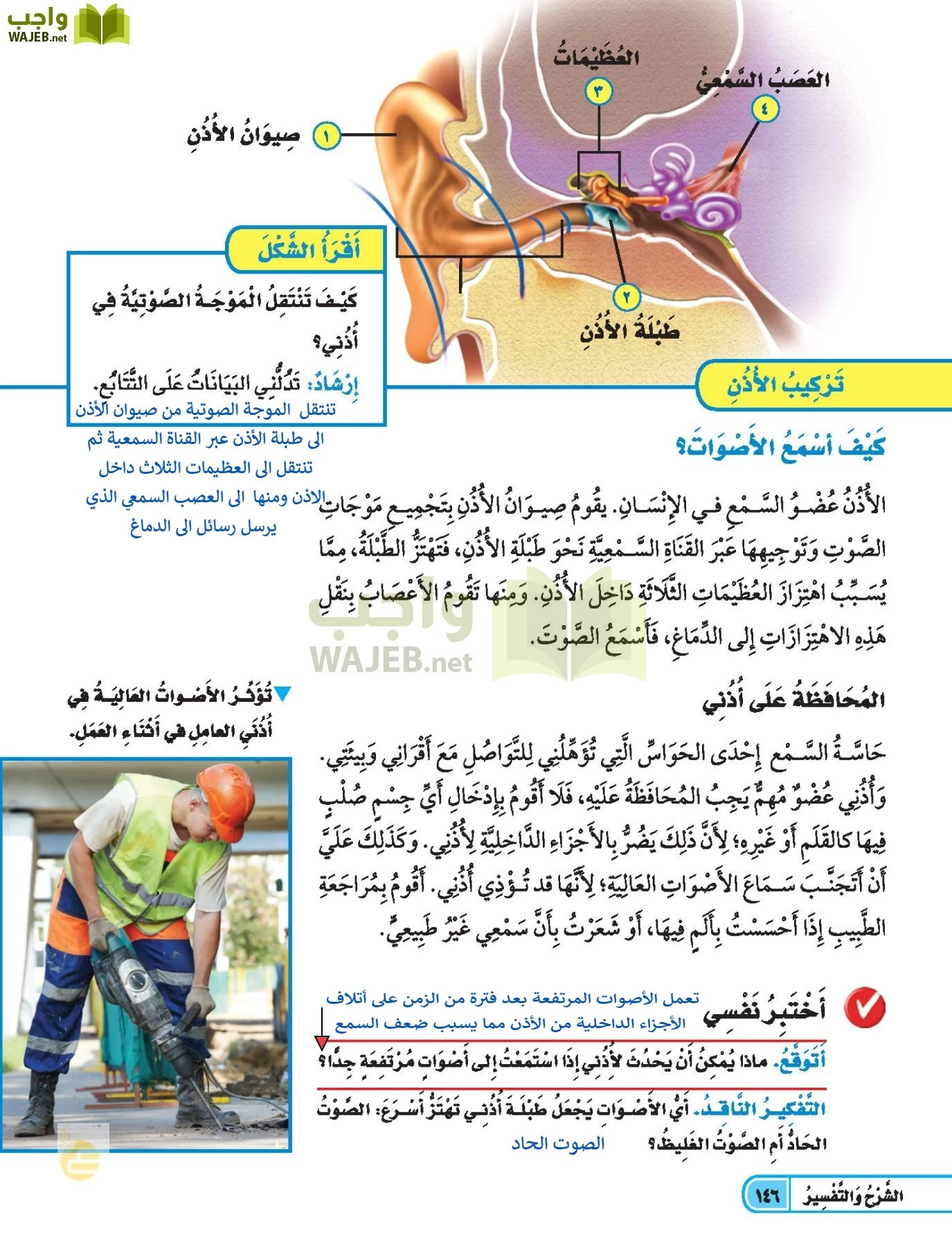 العلوم page-145