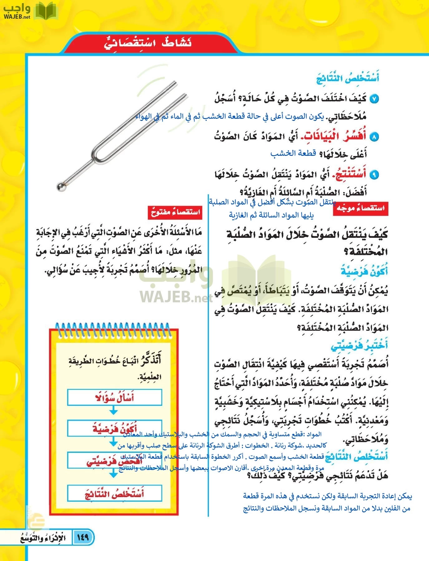 العلوم page-148