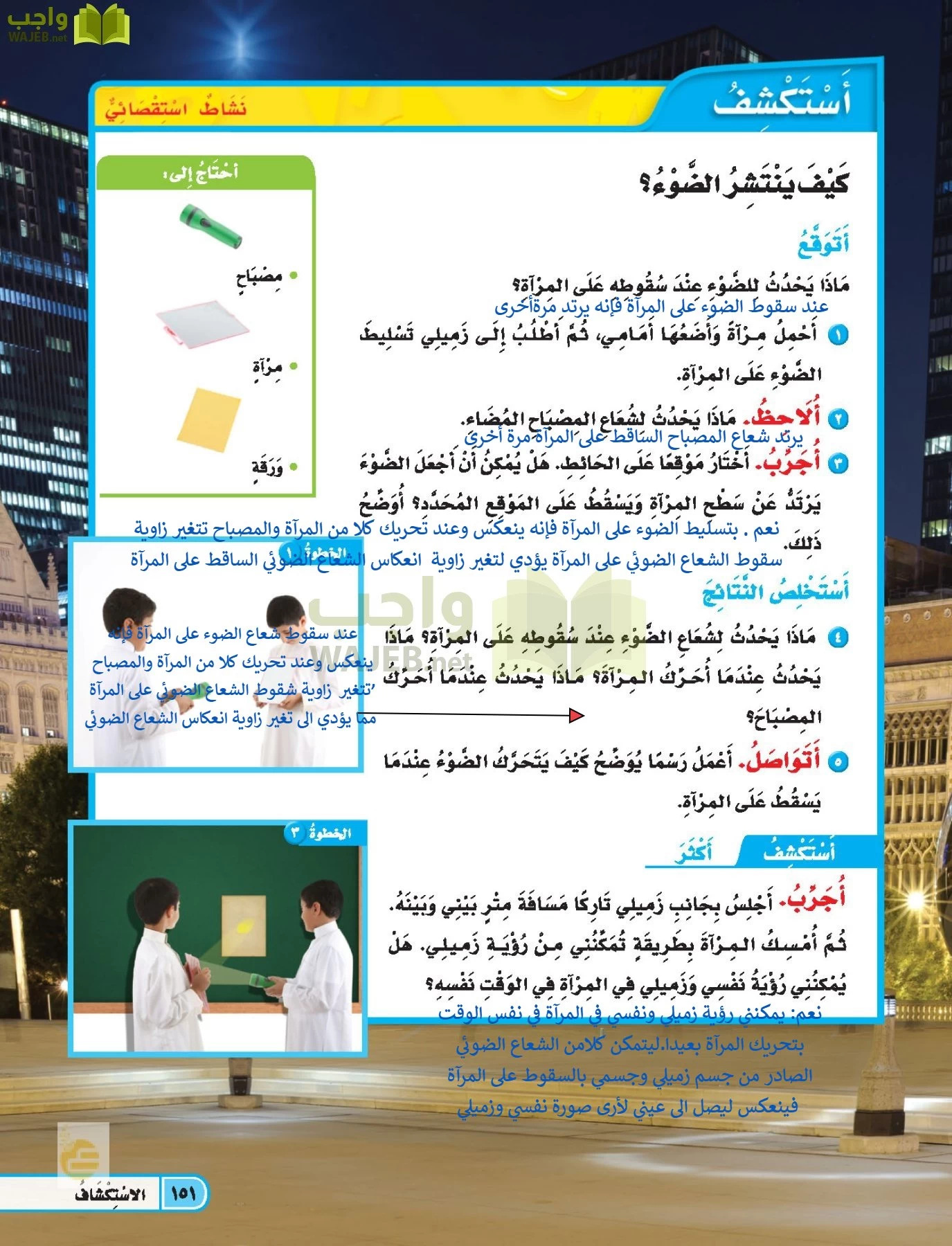 العلوم page-150