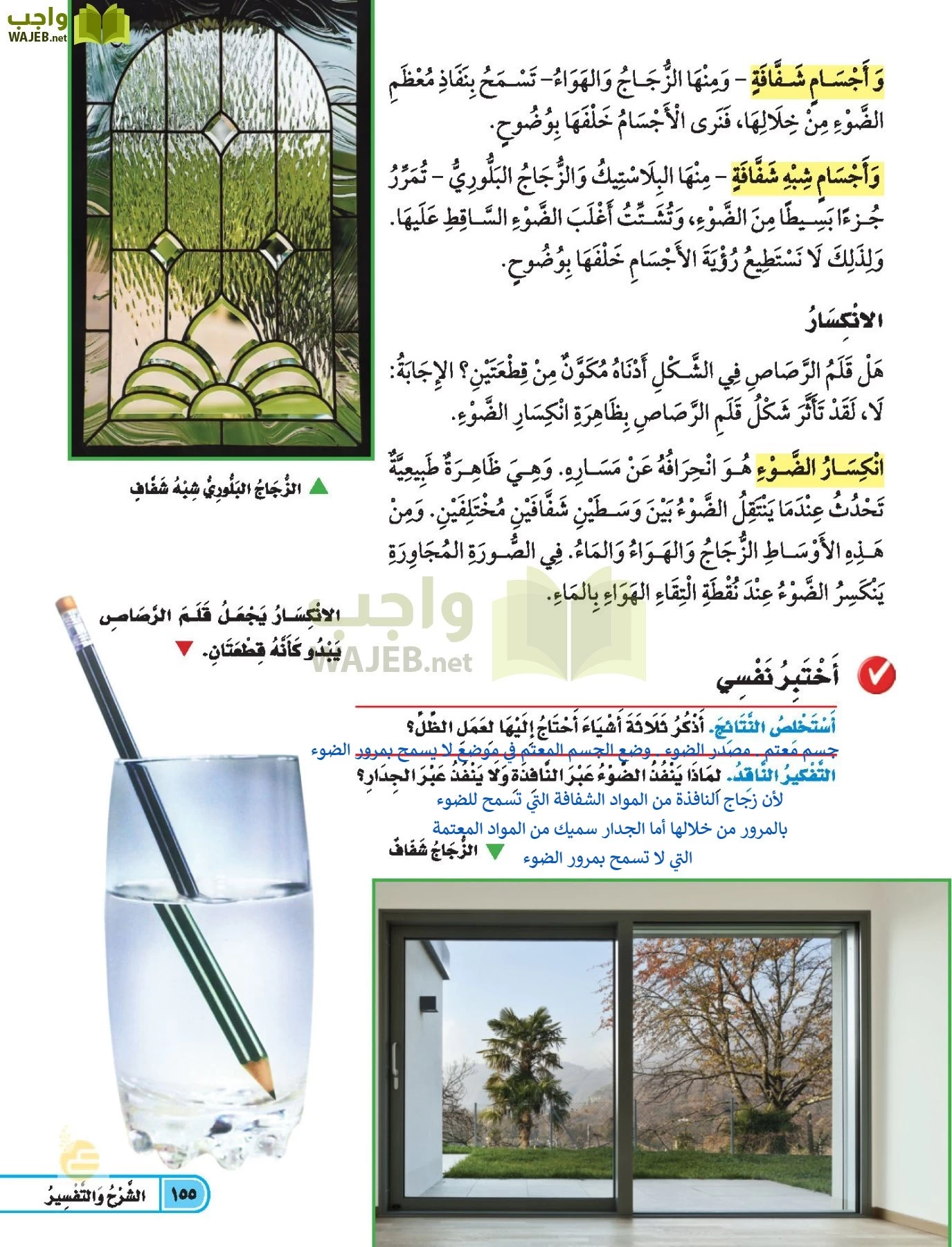 العلوم page-154