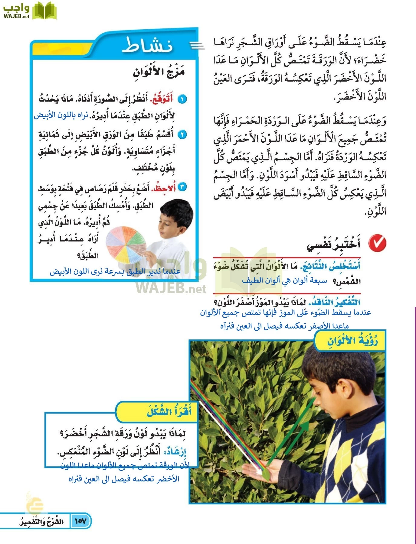 العلوم page-156