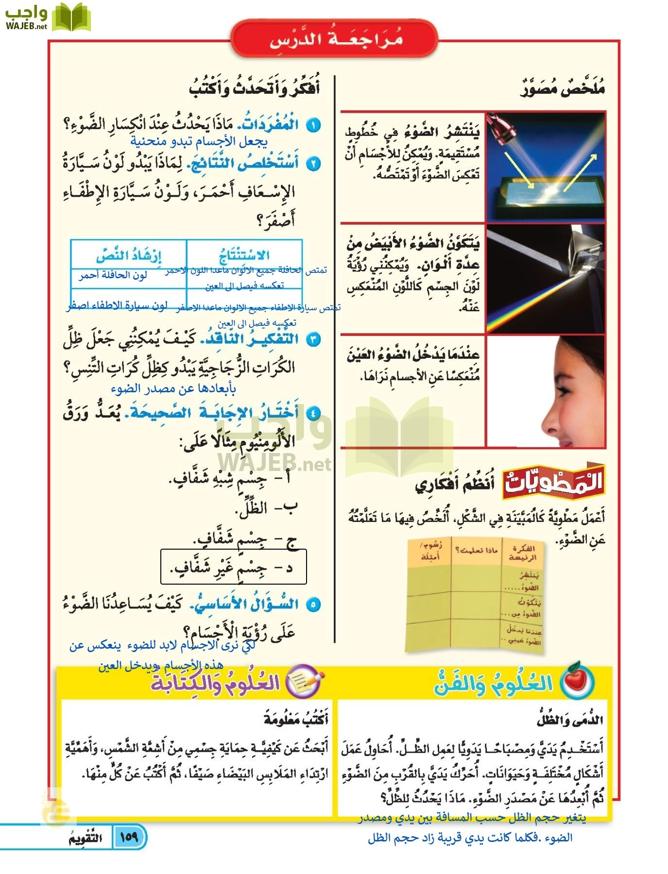 العلوم page-158