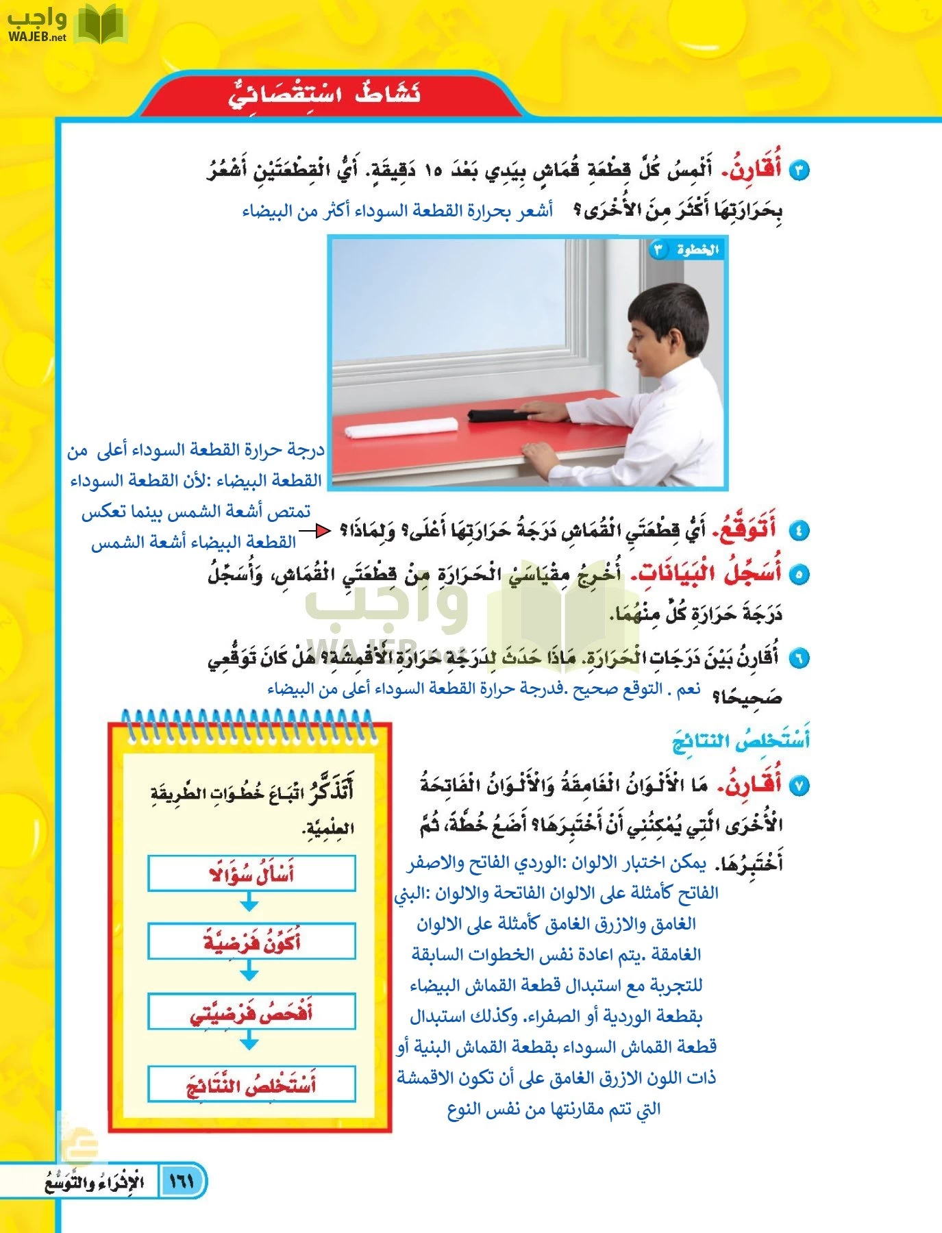 العلوم page-160