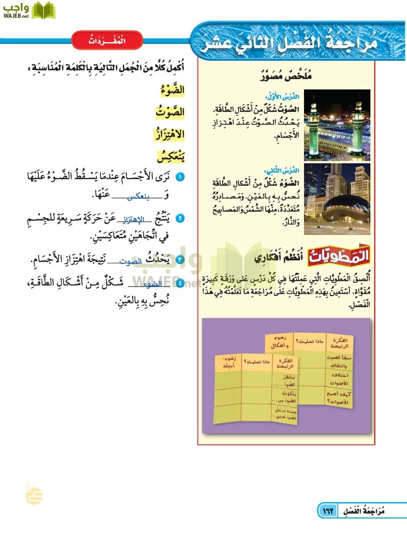 العلوم page-161