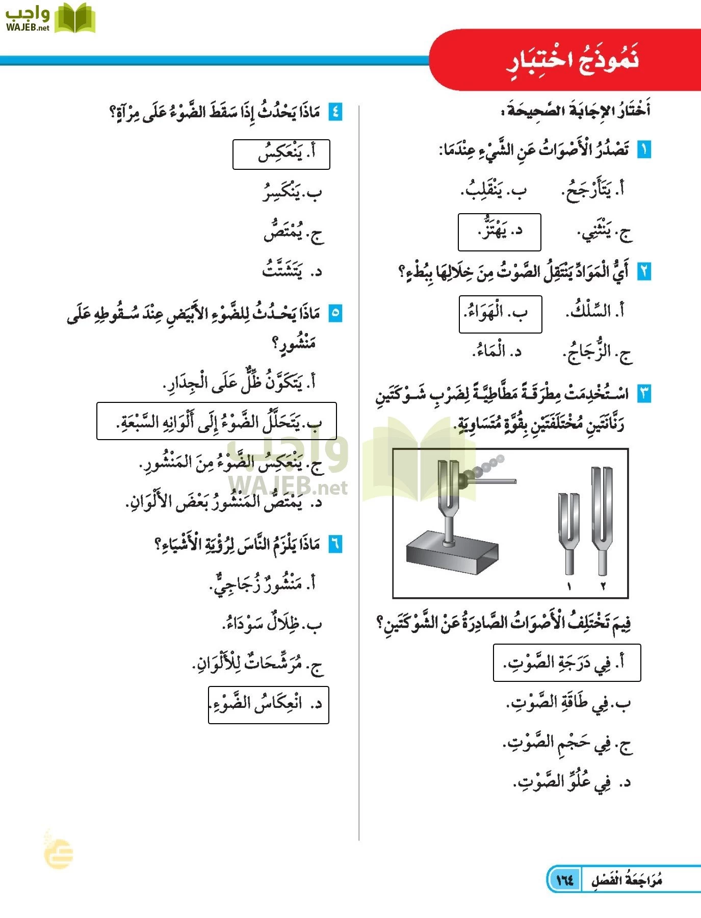 العلوم page-163