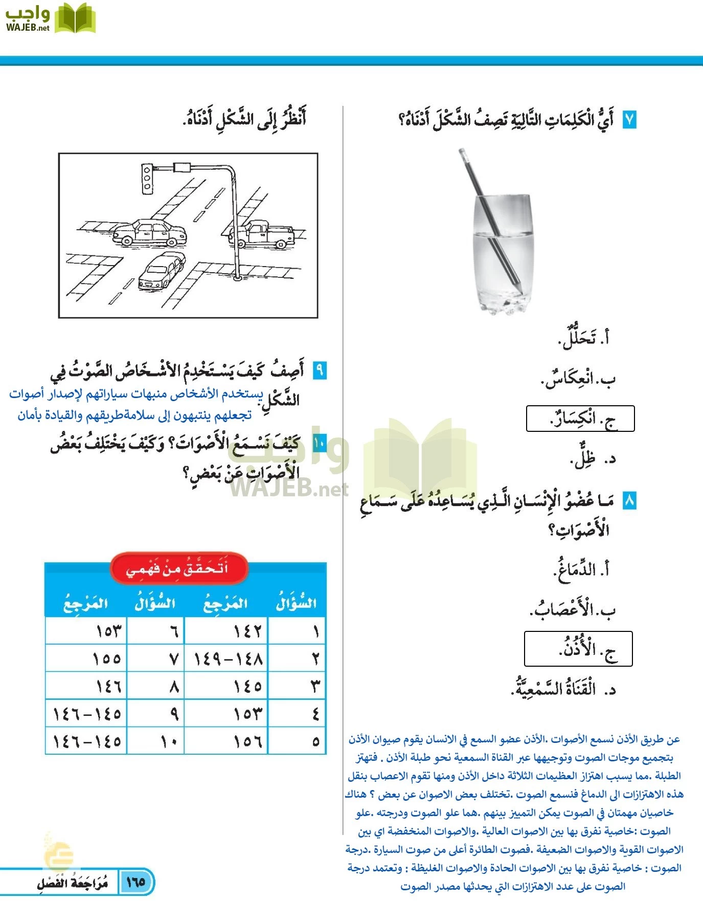 العلوم page-164