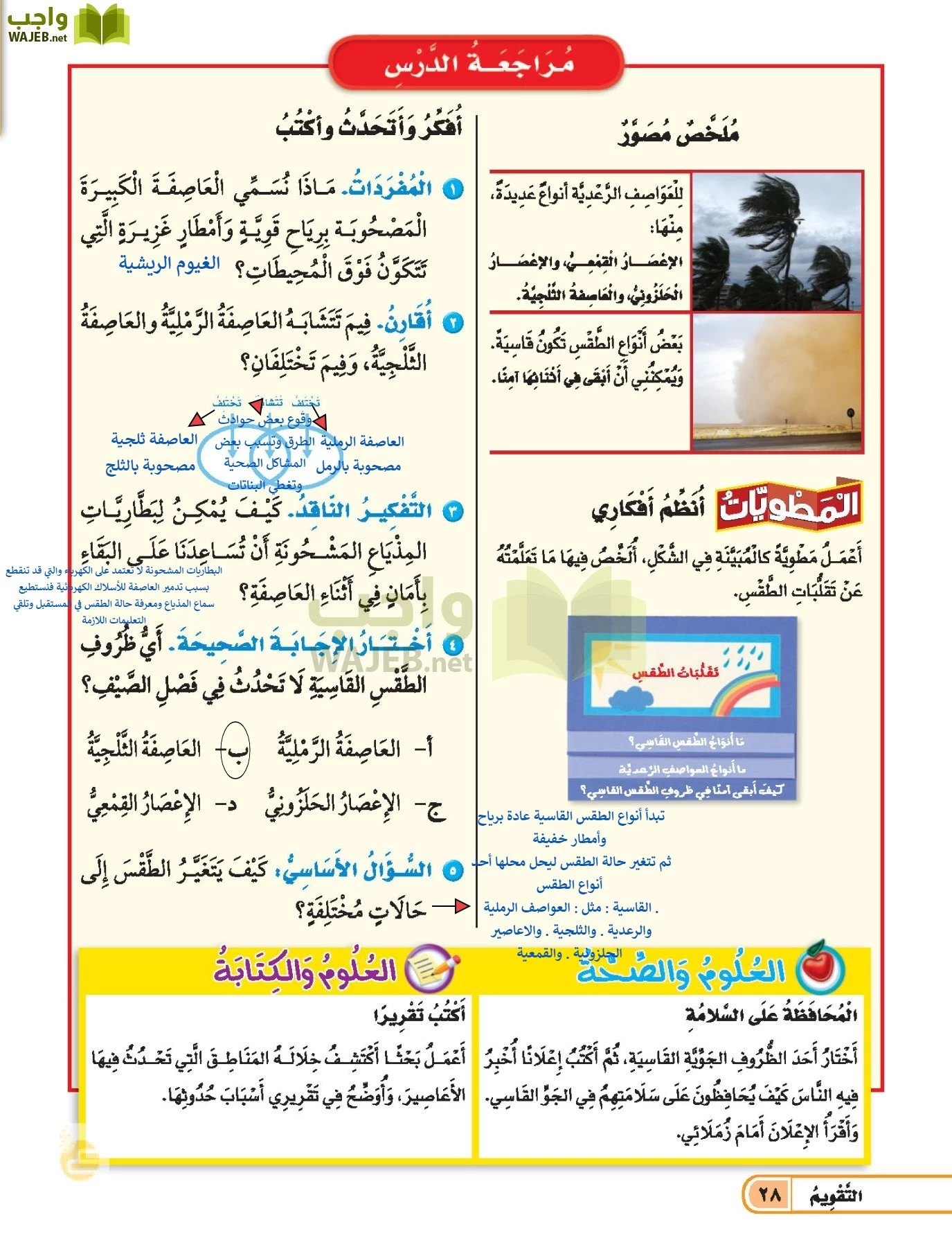 العلوم page-27