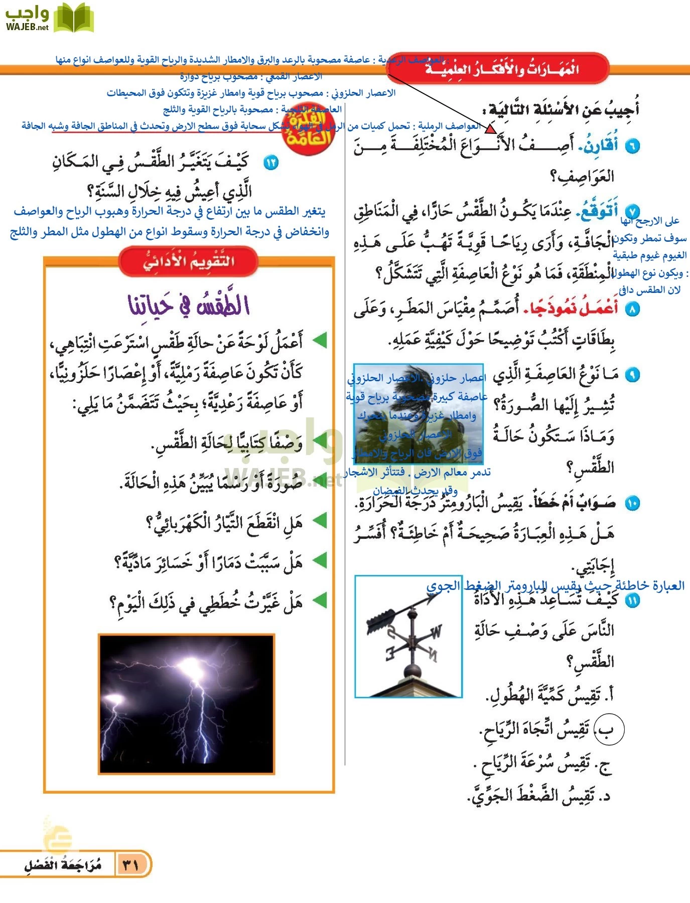 العلوم page-30