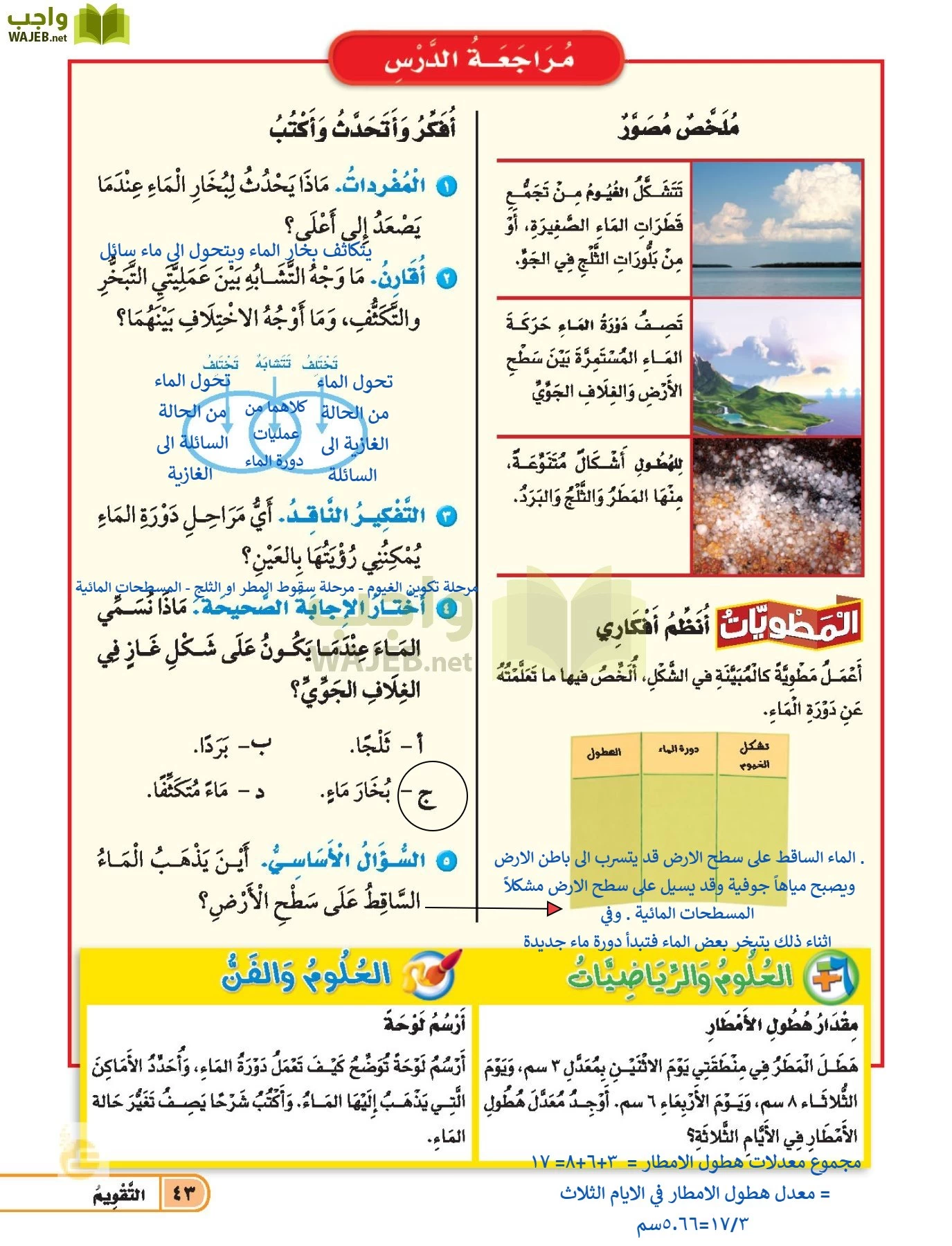 العلوم page-42