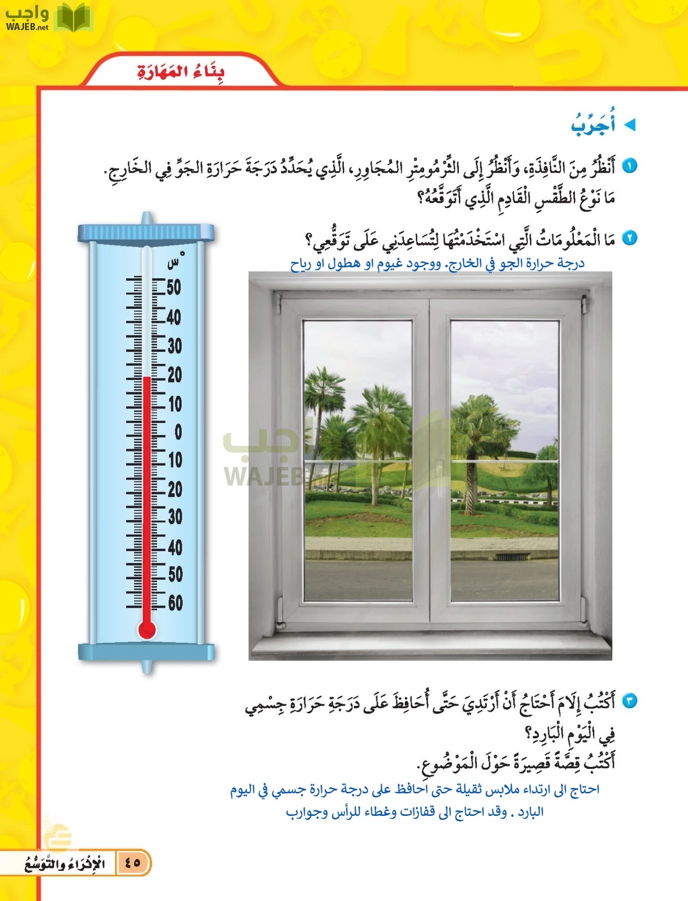 العلوم page-44