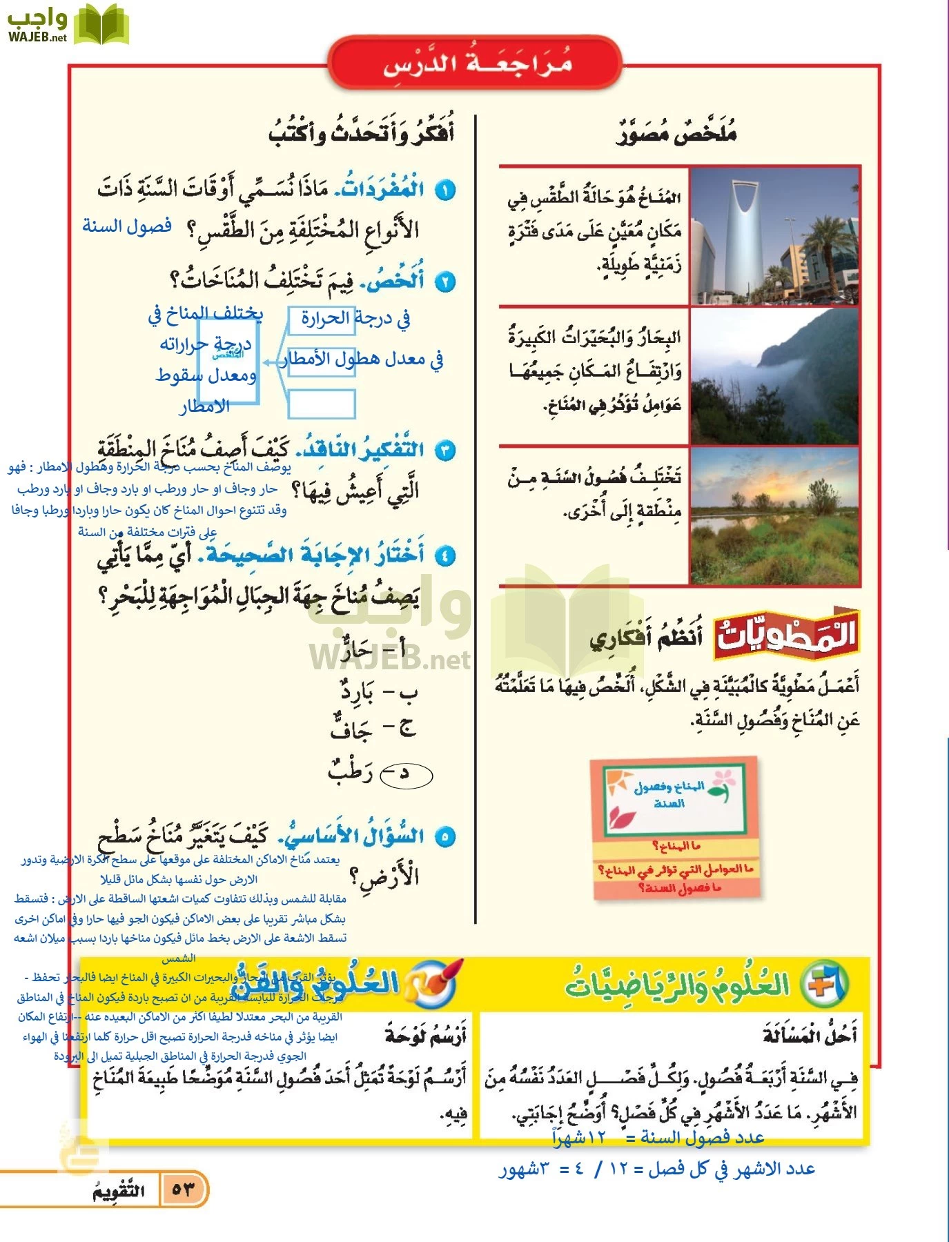 العلوم page-52