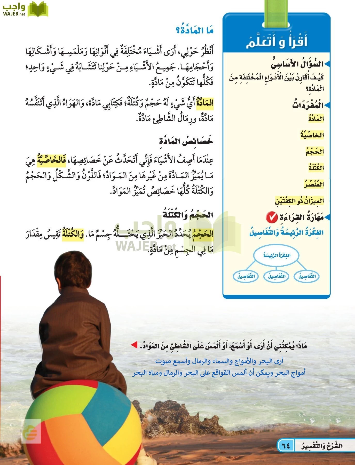 العلوم page-63