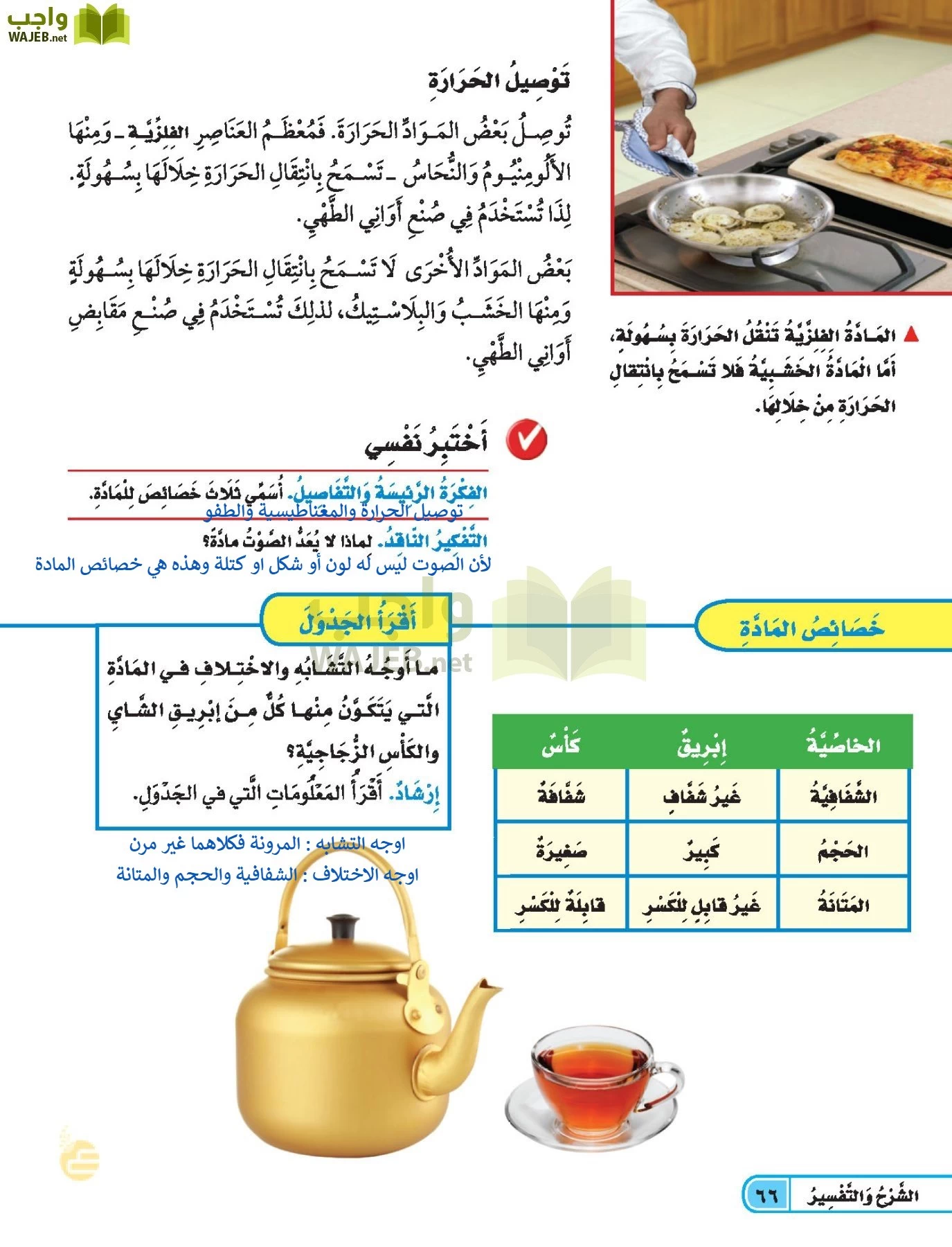 العلوم page-65