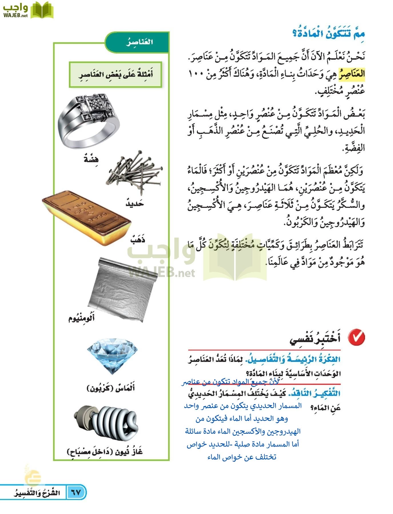 العلوم page-66