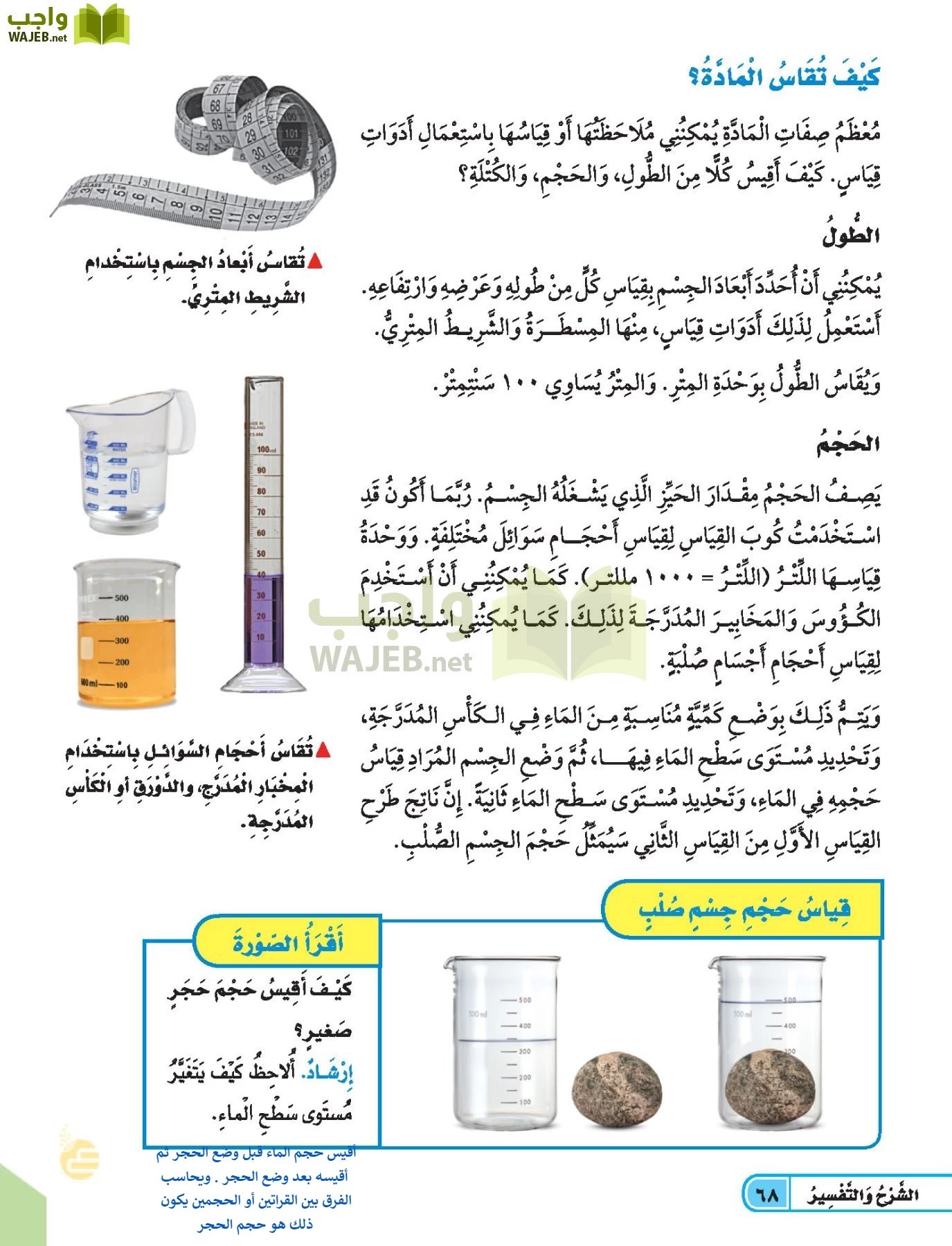 العلوم page-67