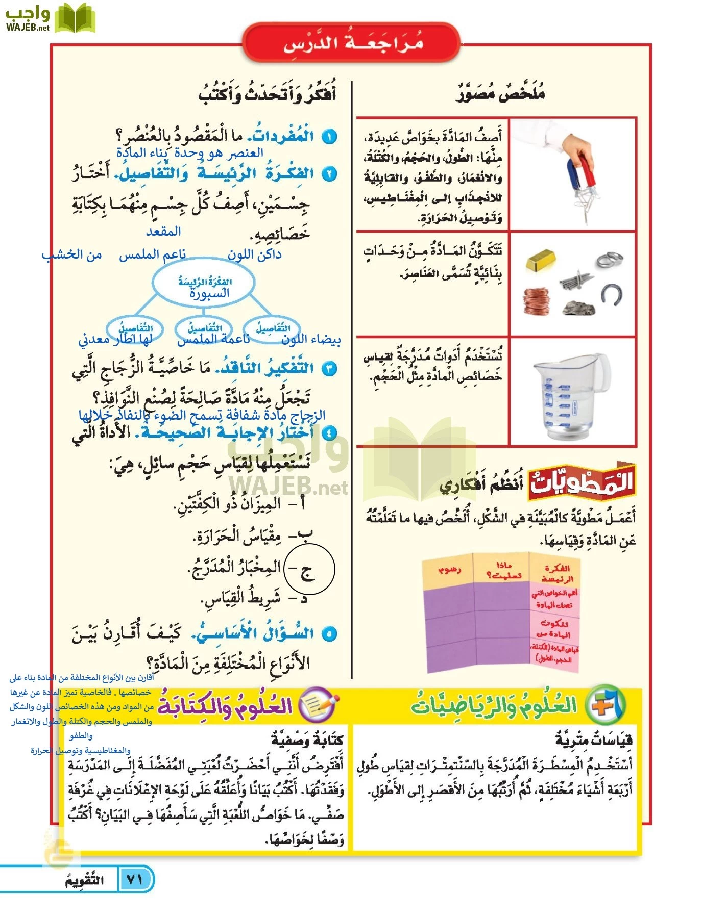 العلوم page-70