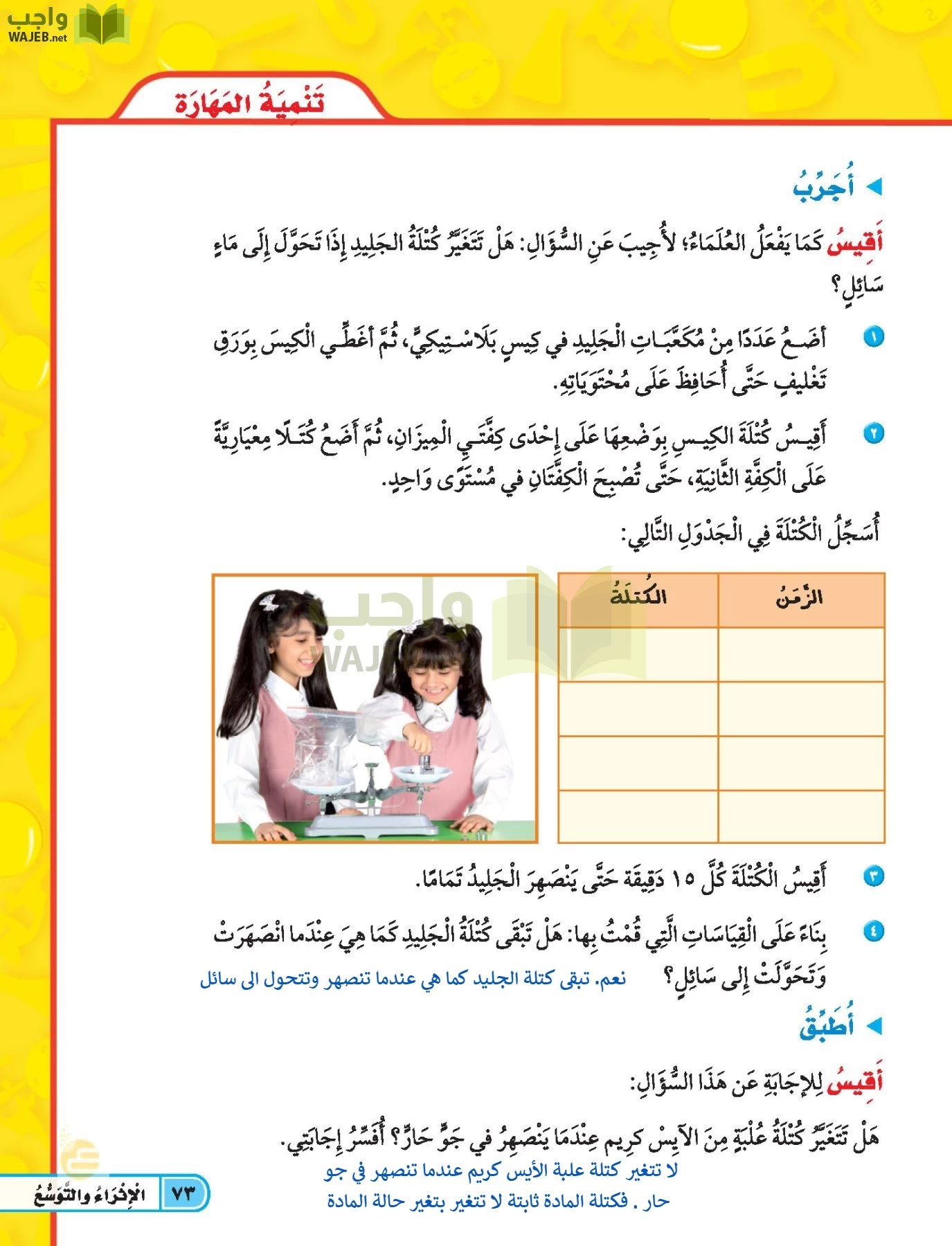 العلوم page-72