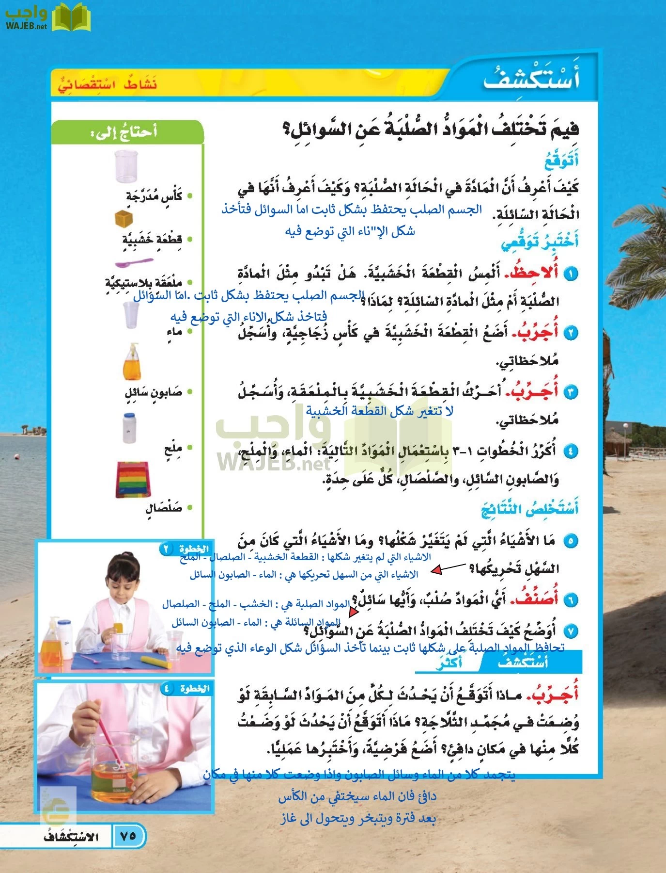 العلوم page-74