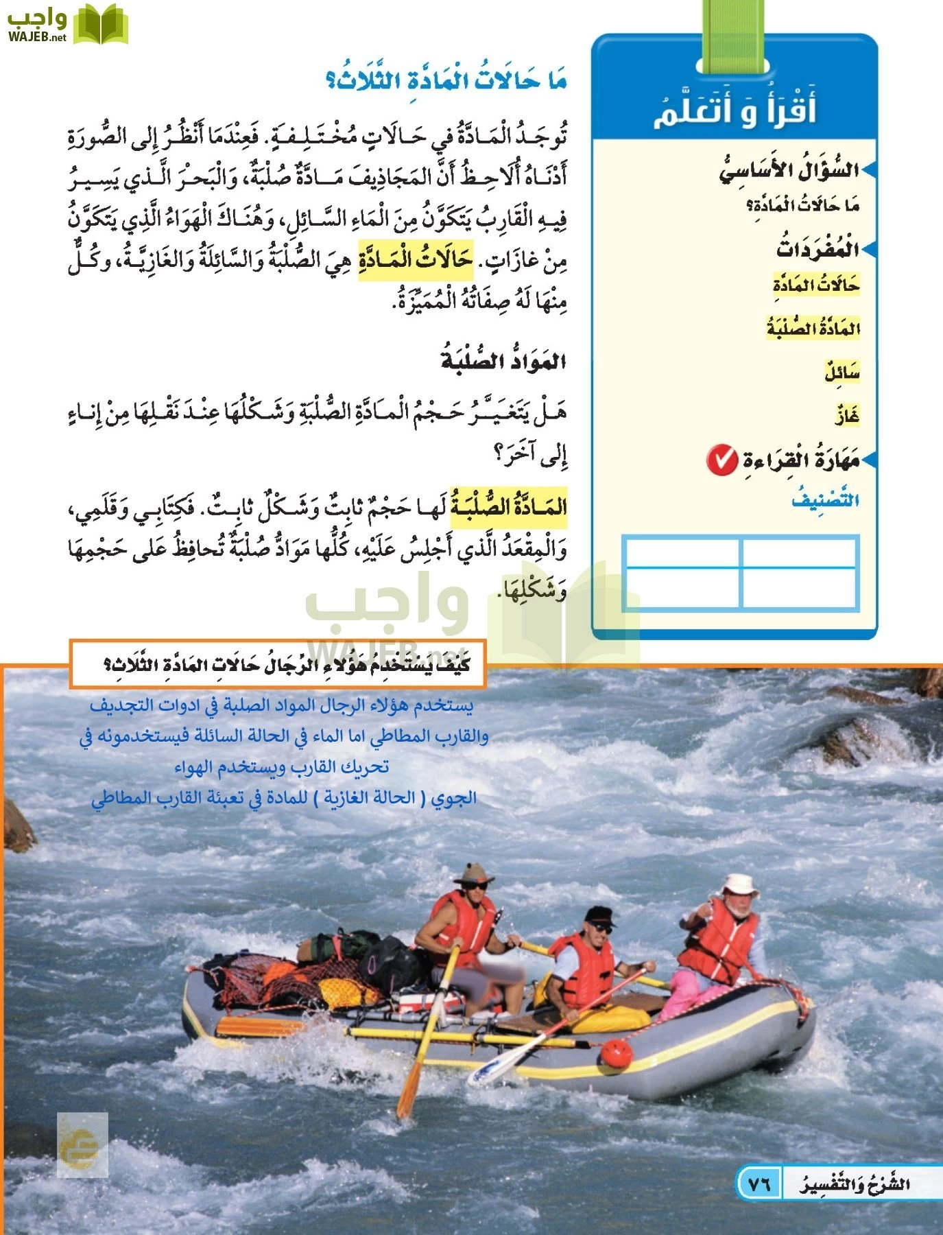 العلوم page-75