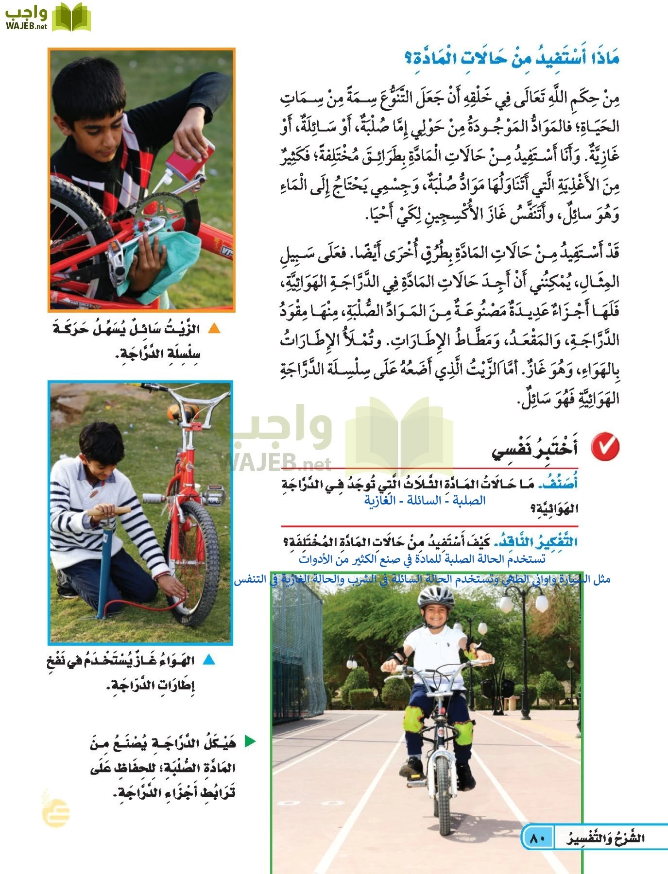 العلوم page-79