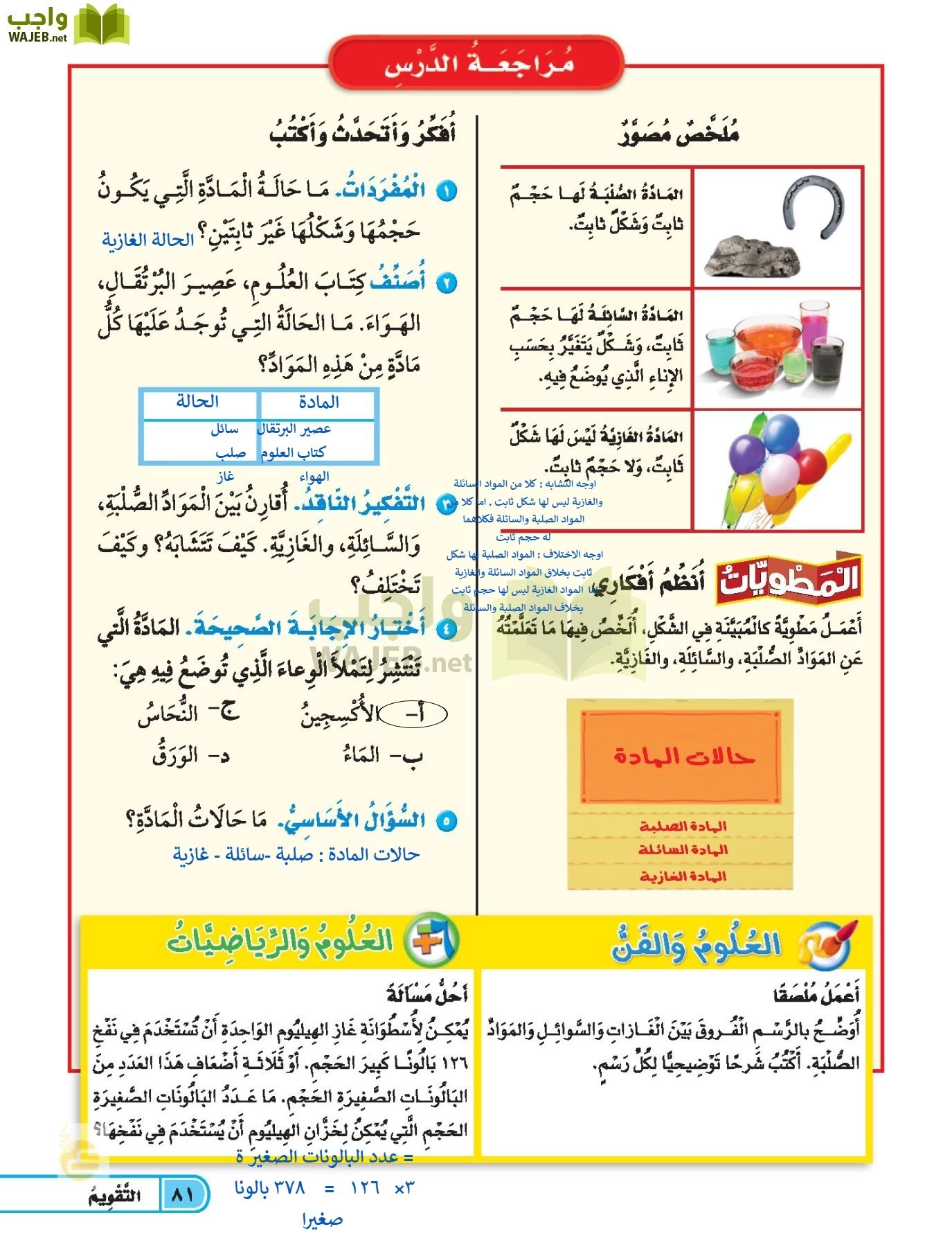 العلوم page-80