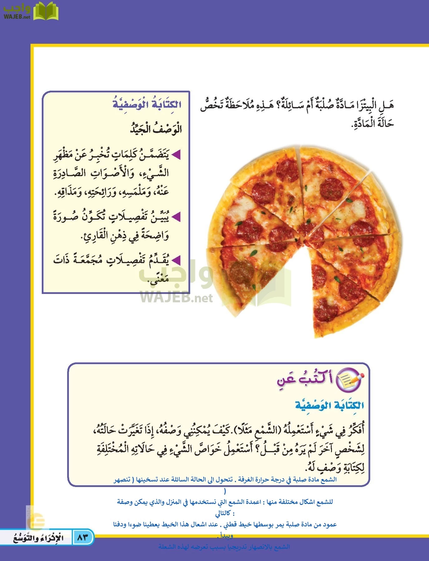 العلوم page-82