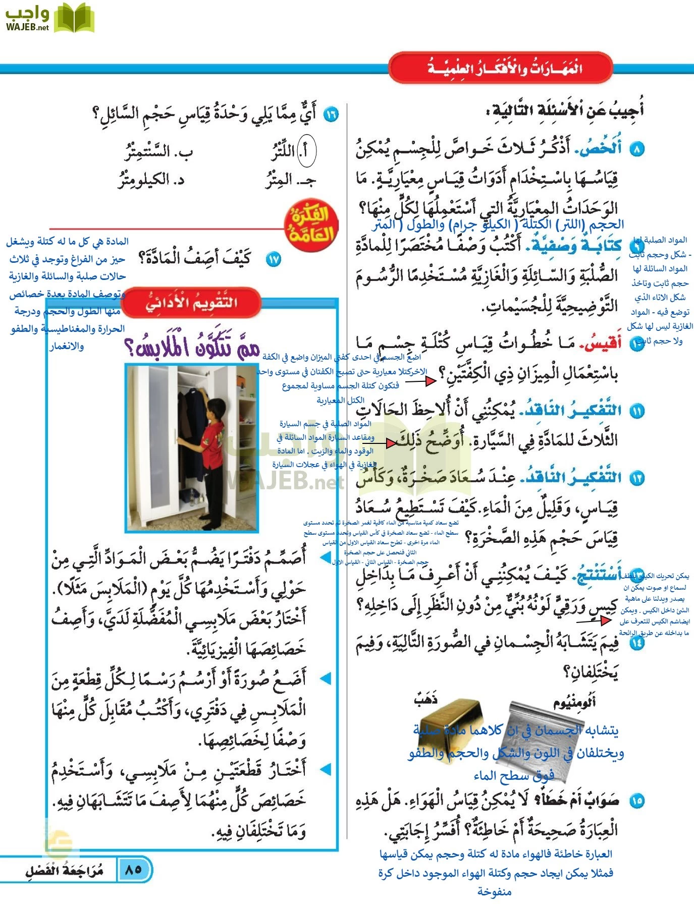 العلوم page-84