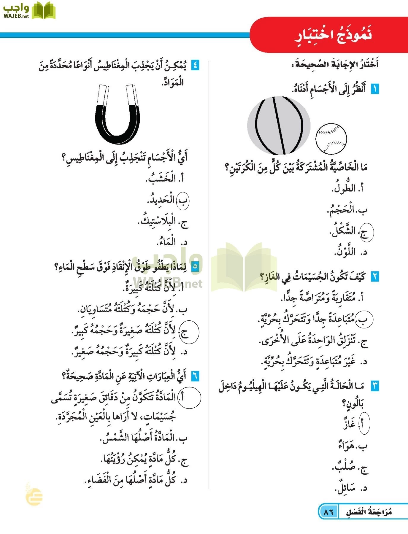 العلوم page-85