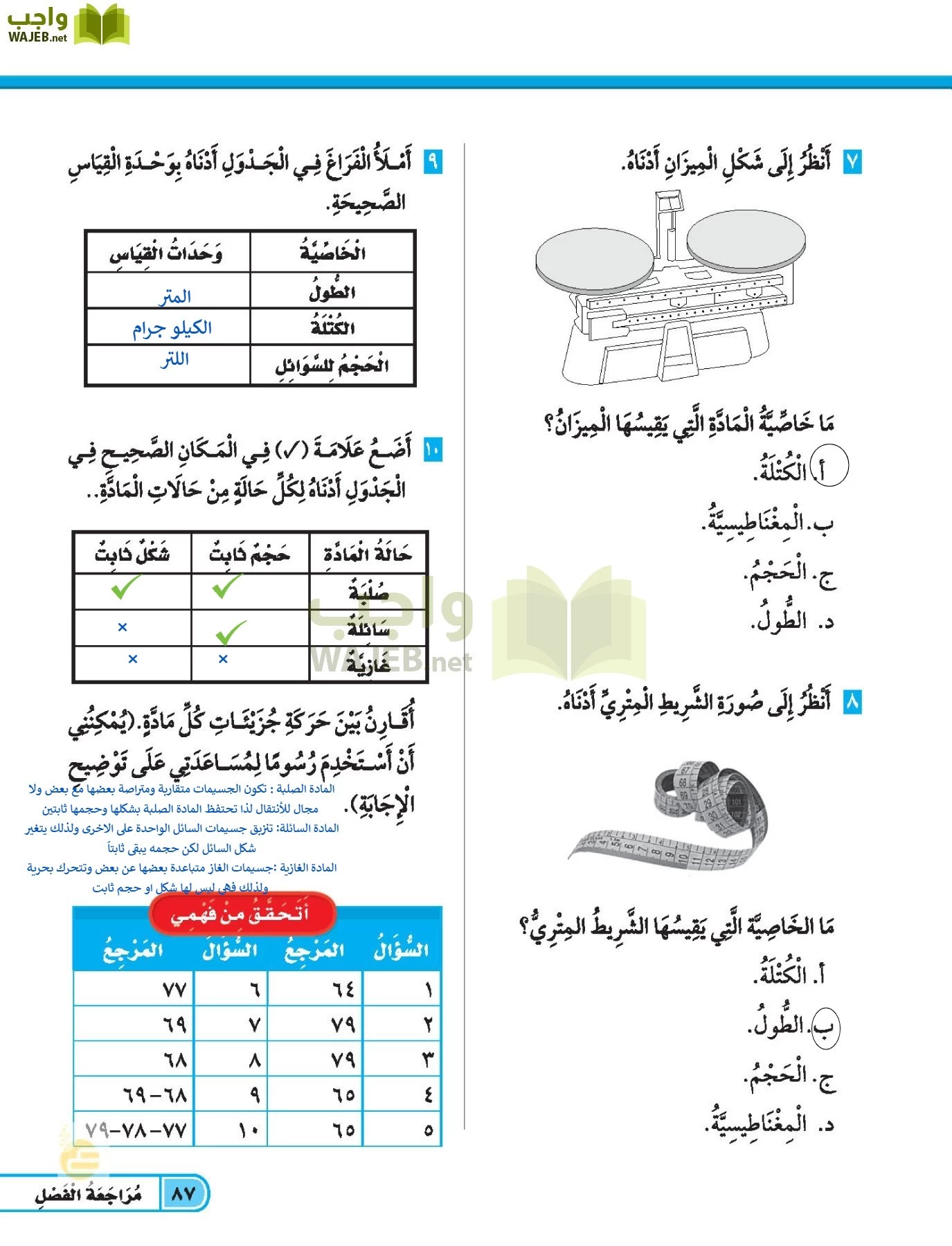 العلوم page-86