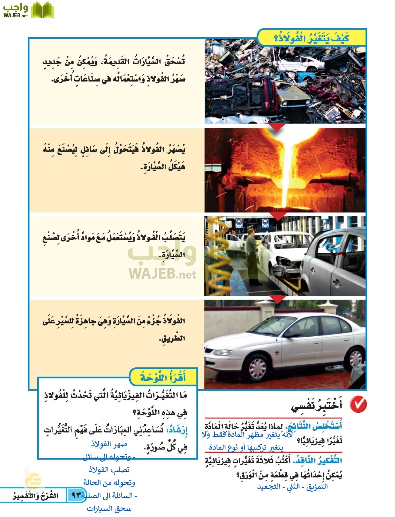 العلوم page-92