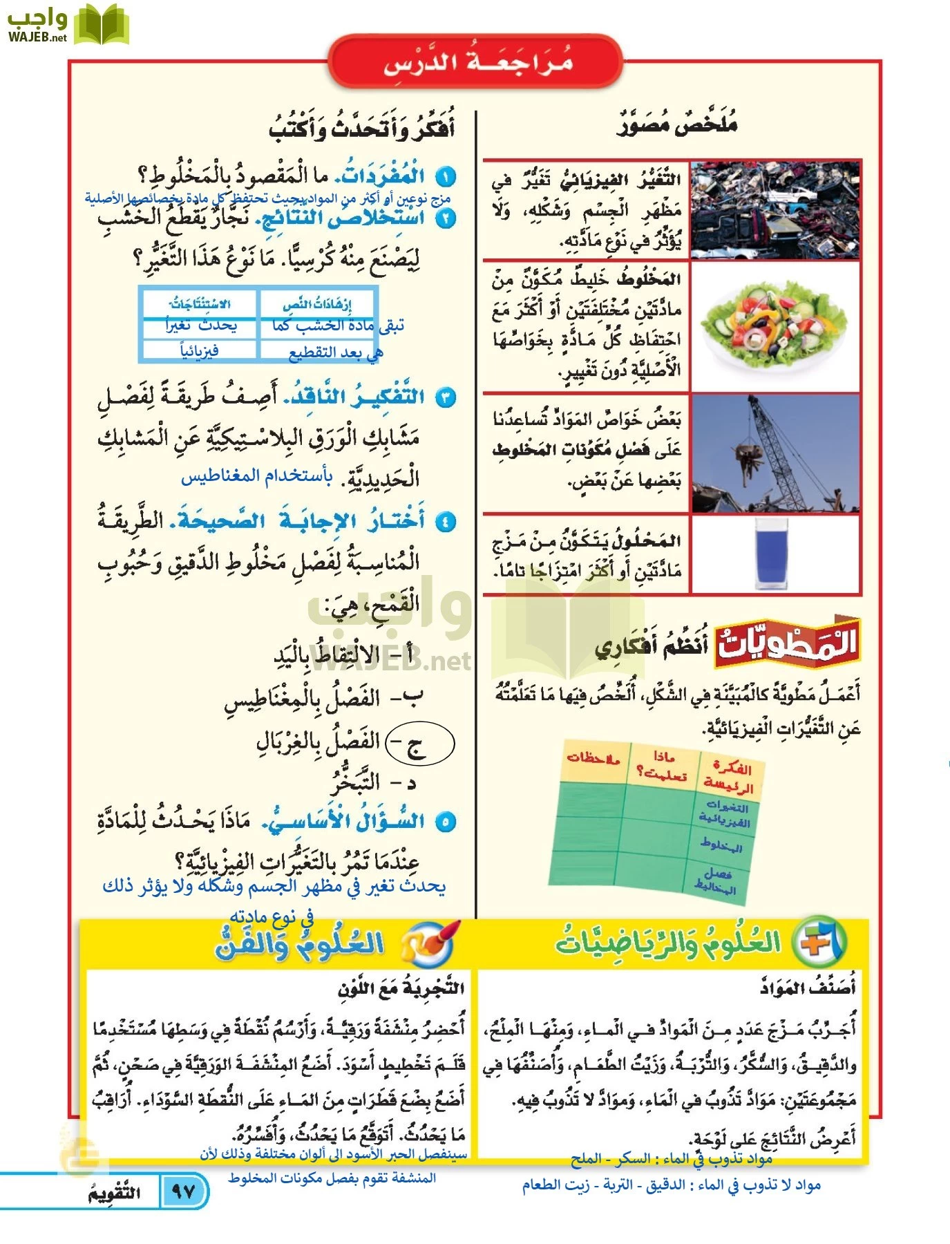 العلوم page-96