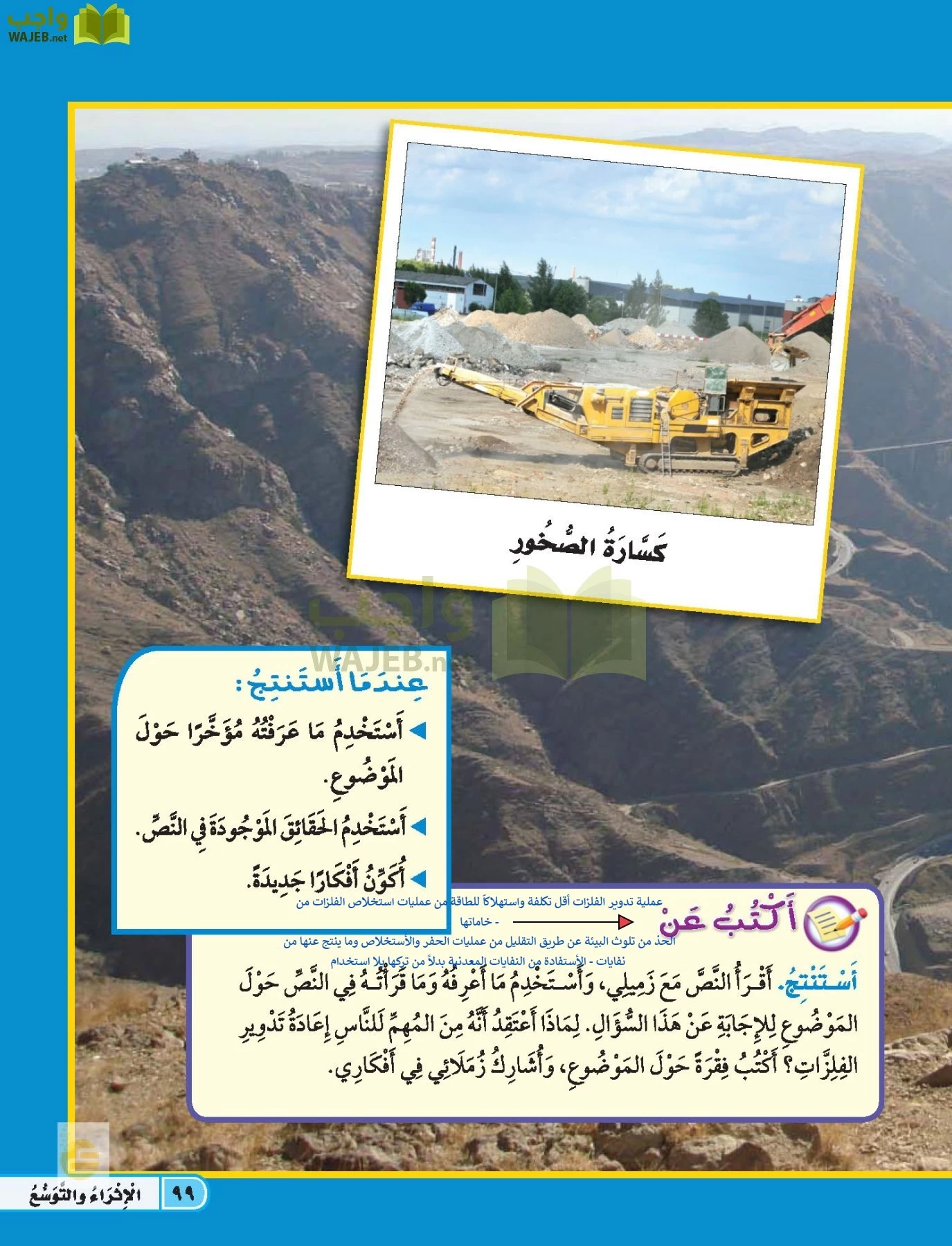 العلوم page-98