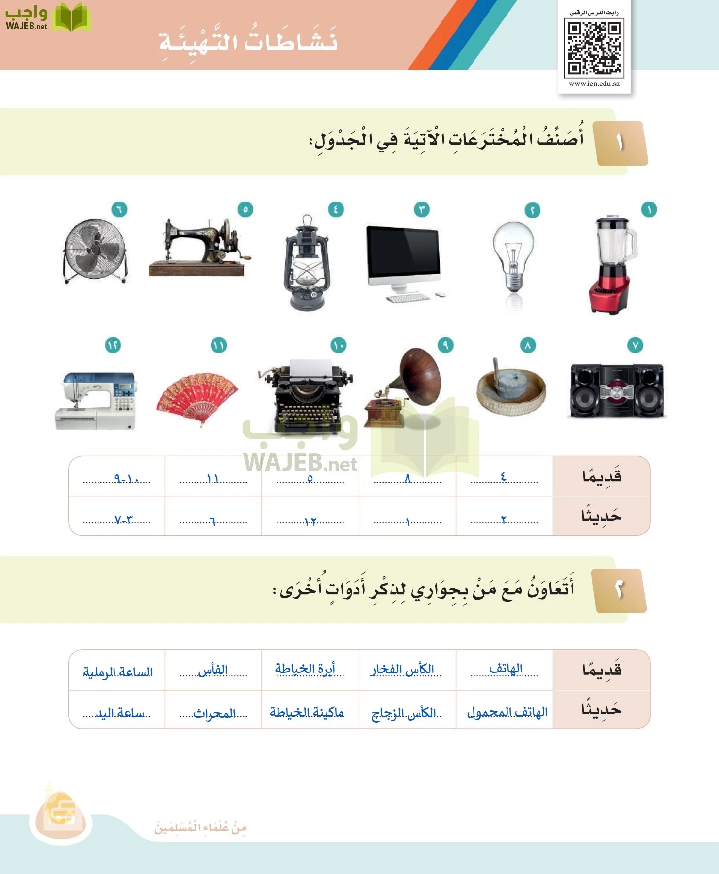 لغتي page-104