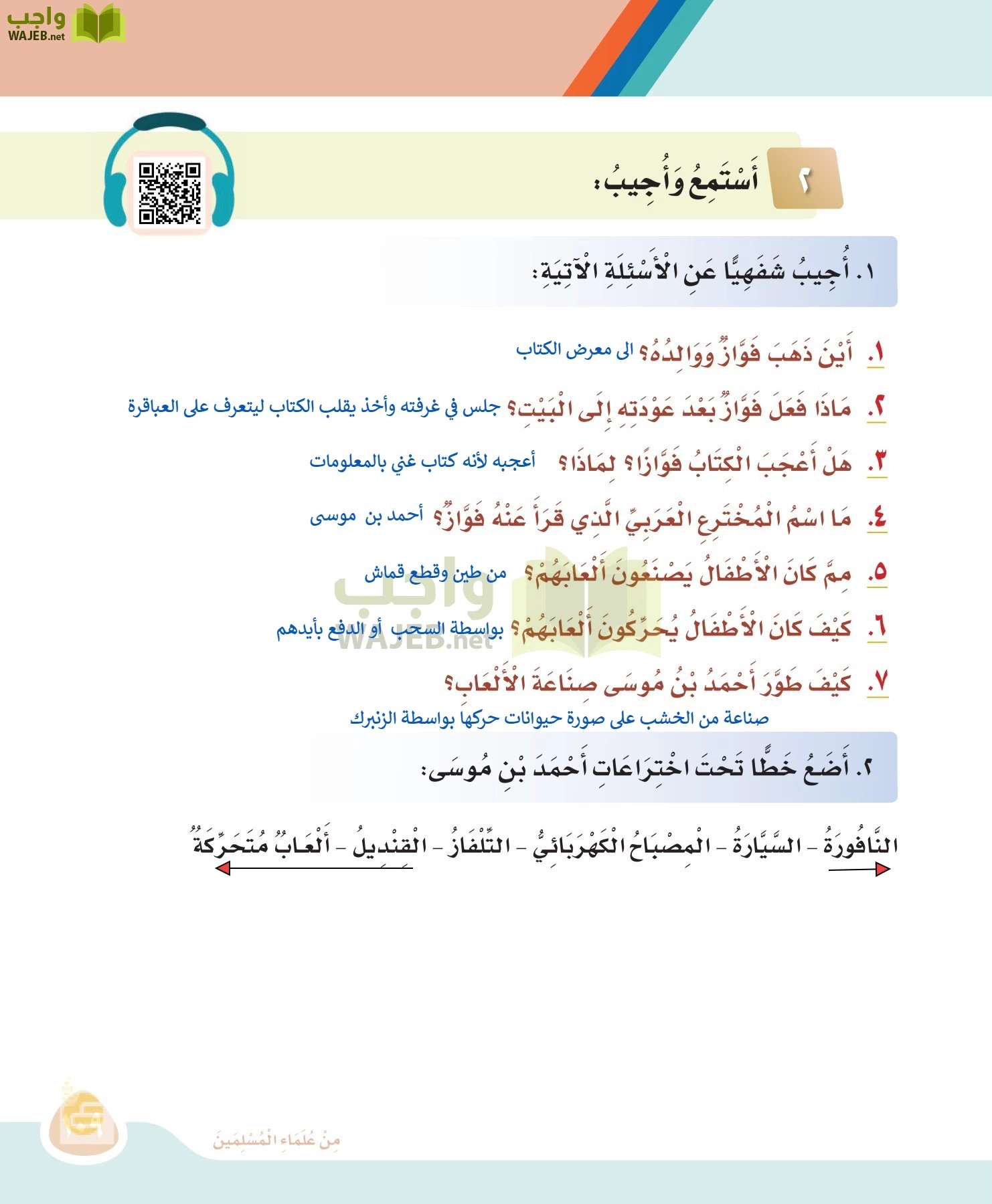 لغتي page-108