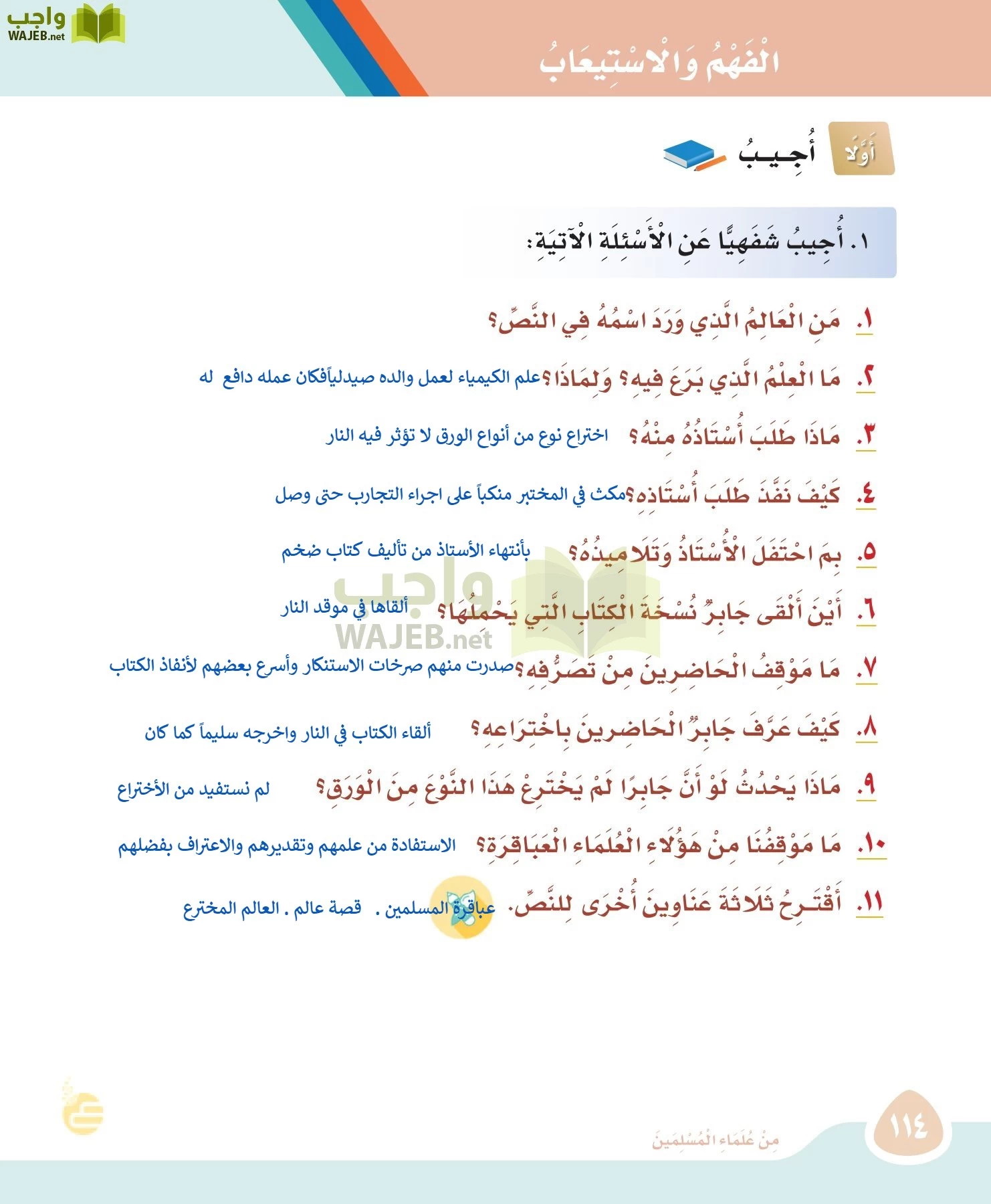 لغتي page-113