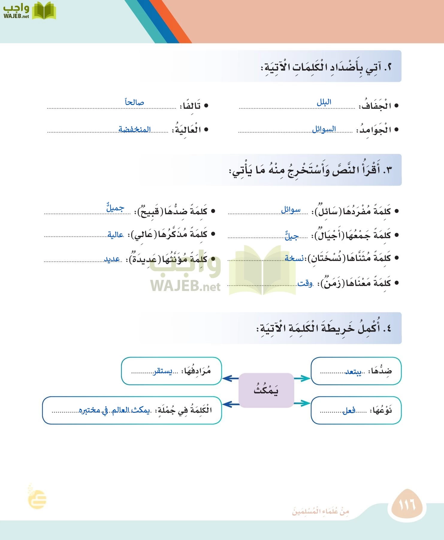 لغتي page-115